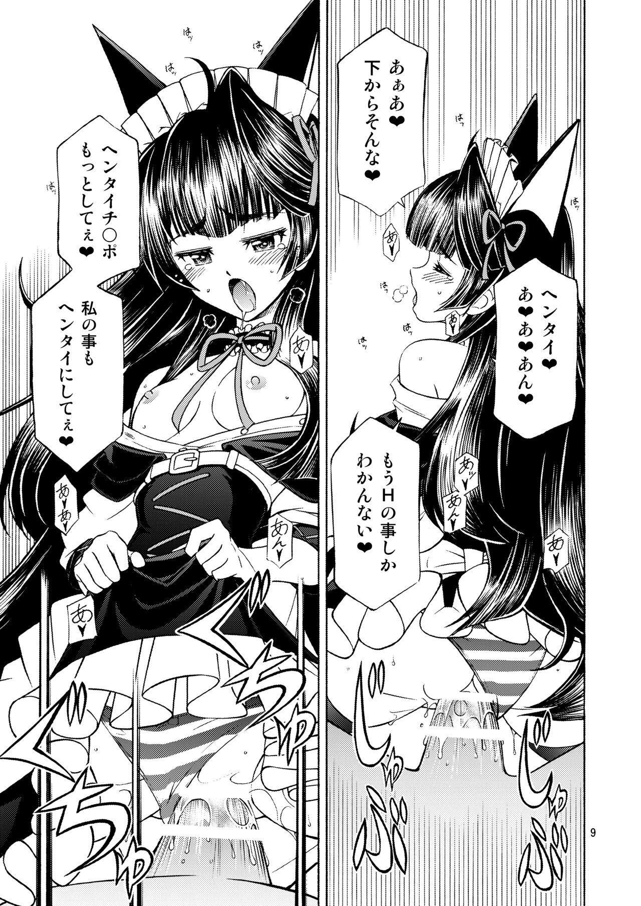 DE・U・S page 8 full