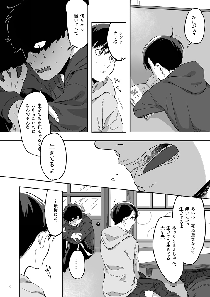 Matsuno Karamatsu no Fuzai Oyobi Kami-sama no Yukue page 5 full