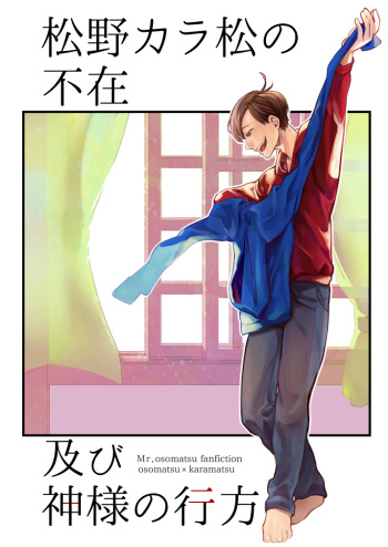 Matsuno Karamatsu no Fuzai Oyobi Kami-sama no Yukue cover
