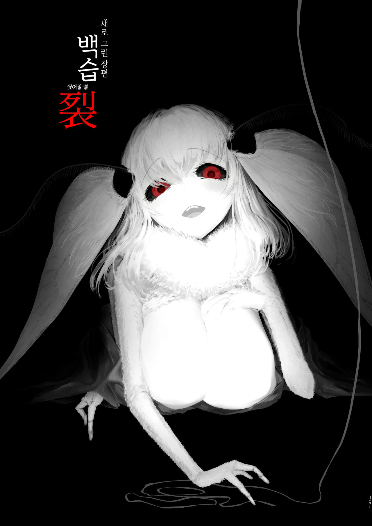 Shiragasane Soushuuhen page 1 full