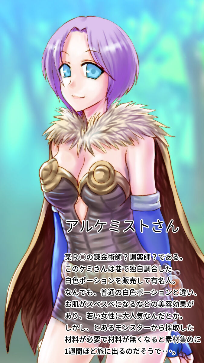 ケミさんの白ポ材料採集事情。 page 2 full