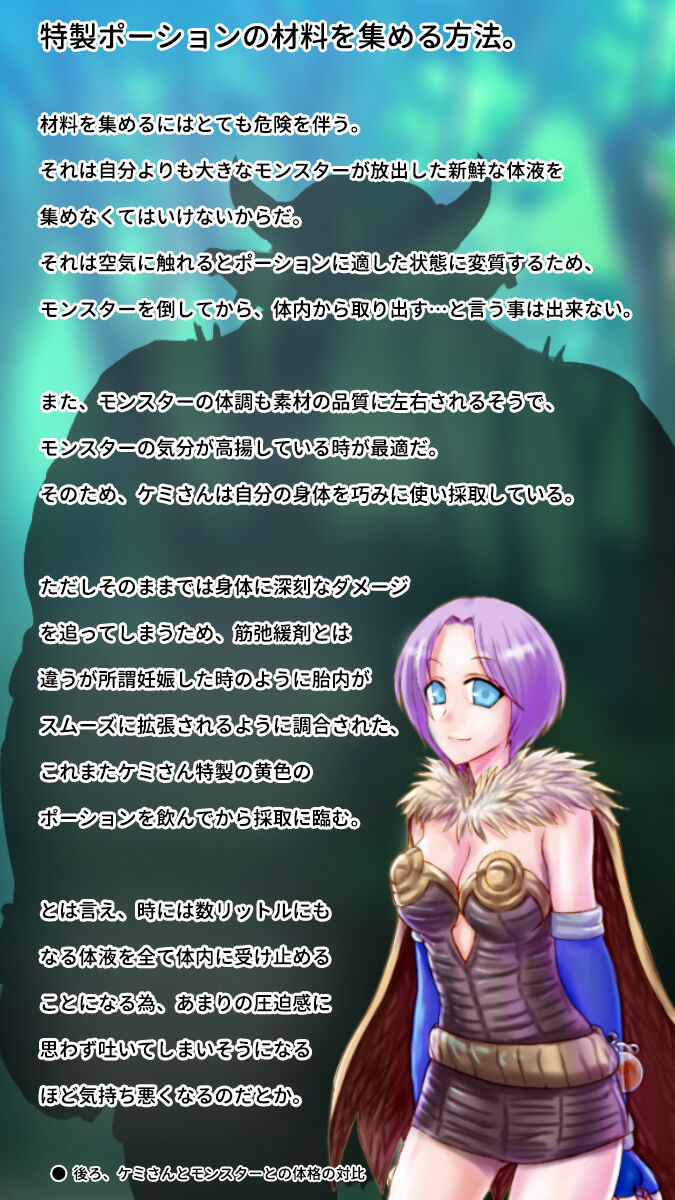 ケミさんの白ポ材料採集事情。 page 3 full