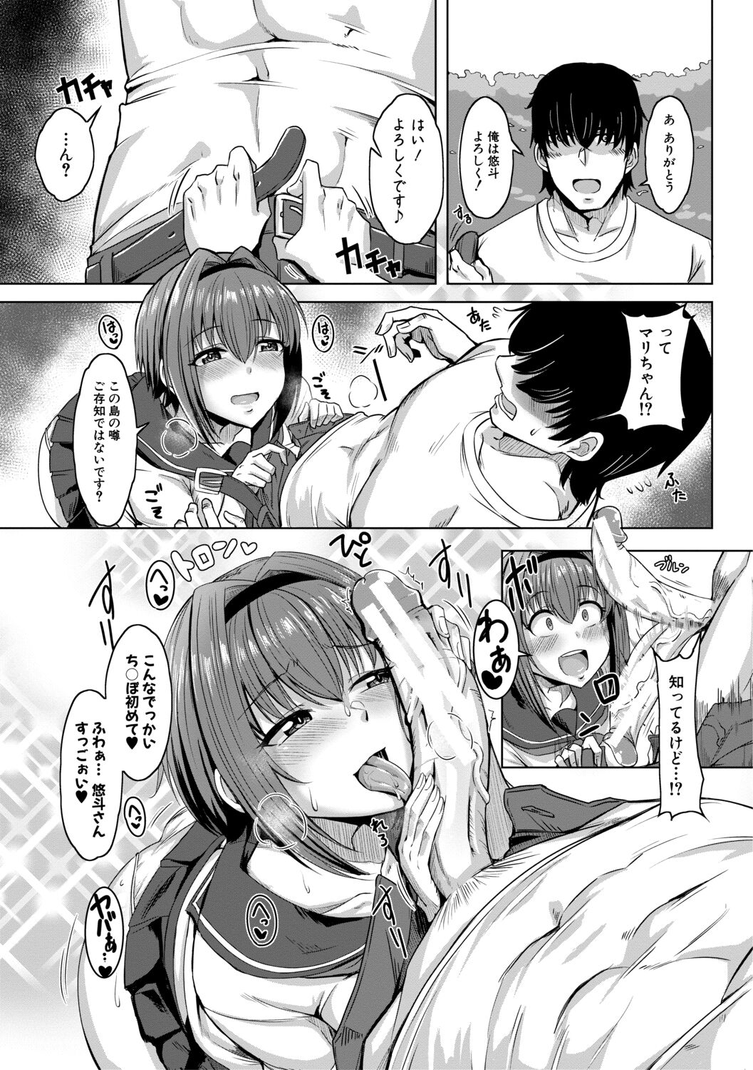 Dousei kara Hajimeru Dekamara Seikatsu ~Oide yo! Yarimokujima e~ page 9 full