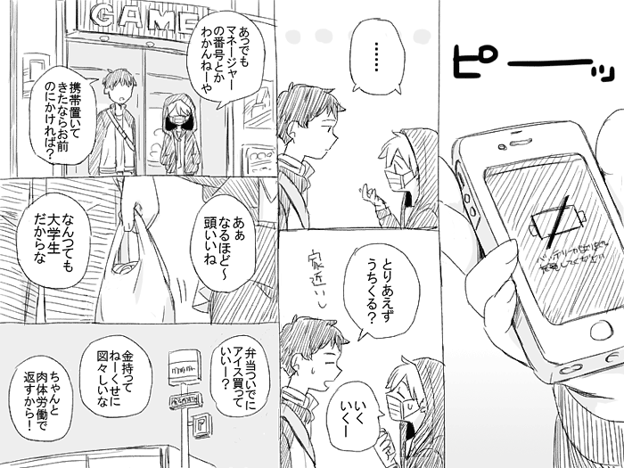Geesen de Kagamine Len to atta kekka page 6 full