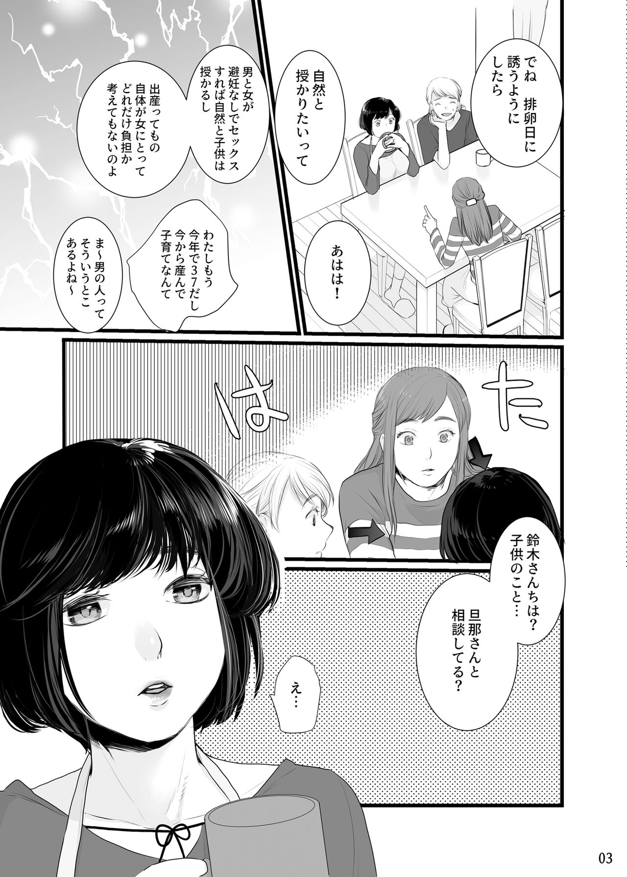 Boku shika Otoko wo Shiranai Kawaii Tsuma ga Kozukuri Ecchi no Tame ni Nandemo Shitekureru 2 page 4 full