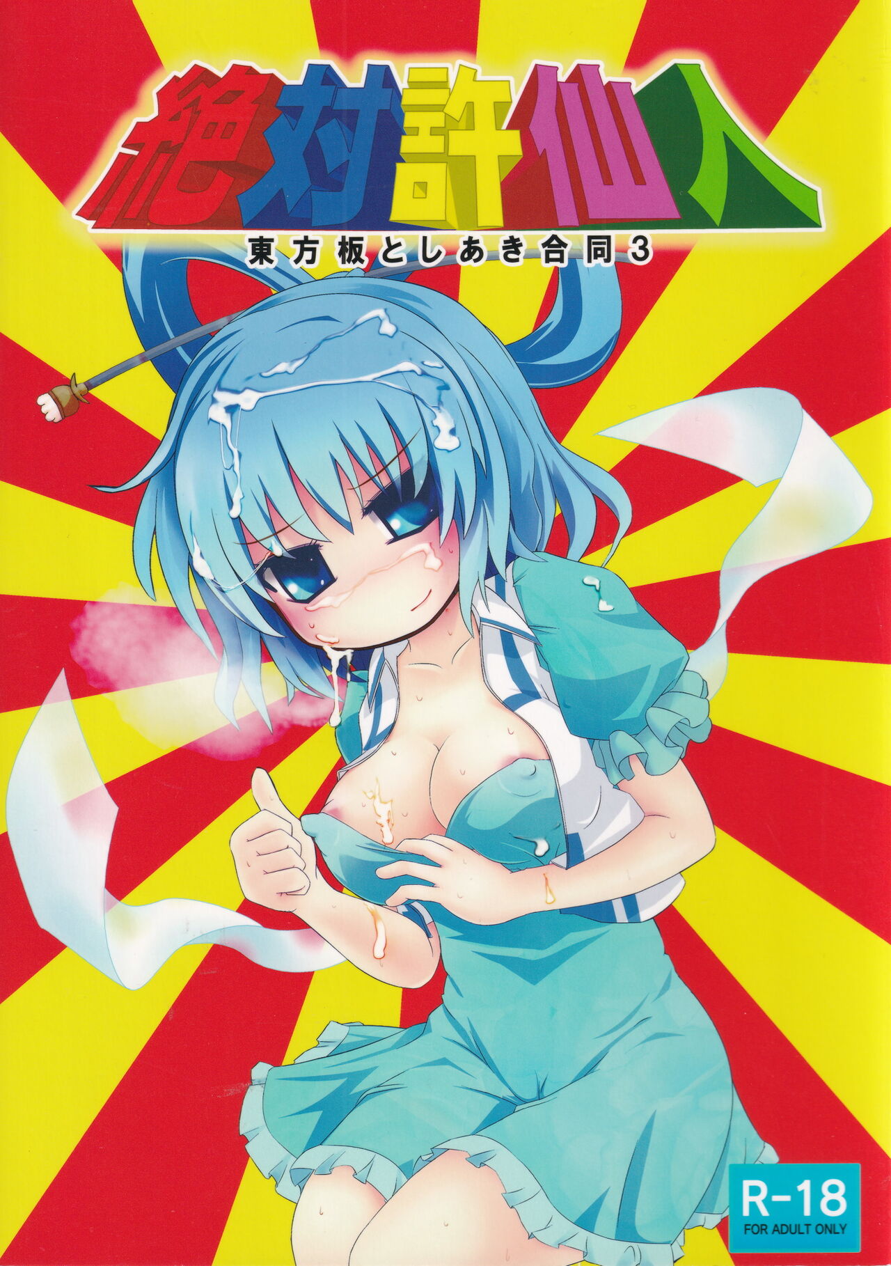 Zettai Yurusennin Touhou Ita Toshiaki Goudou 3 page 1 full