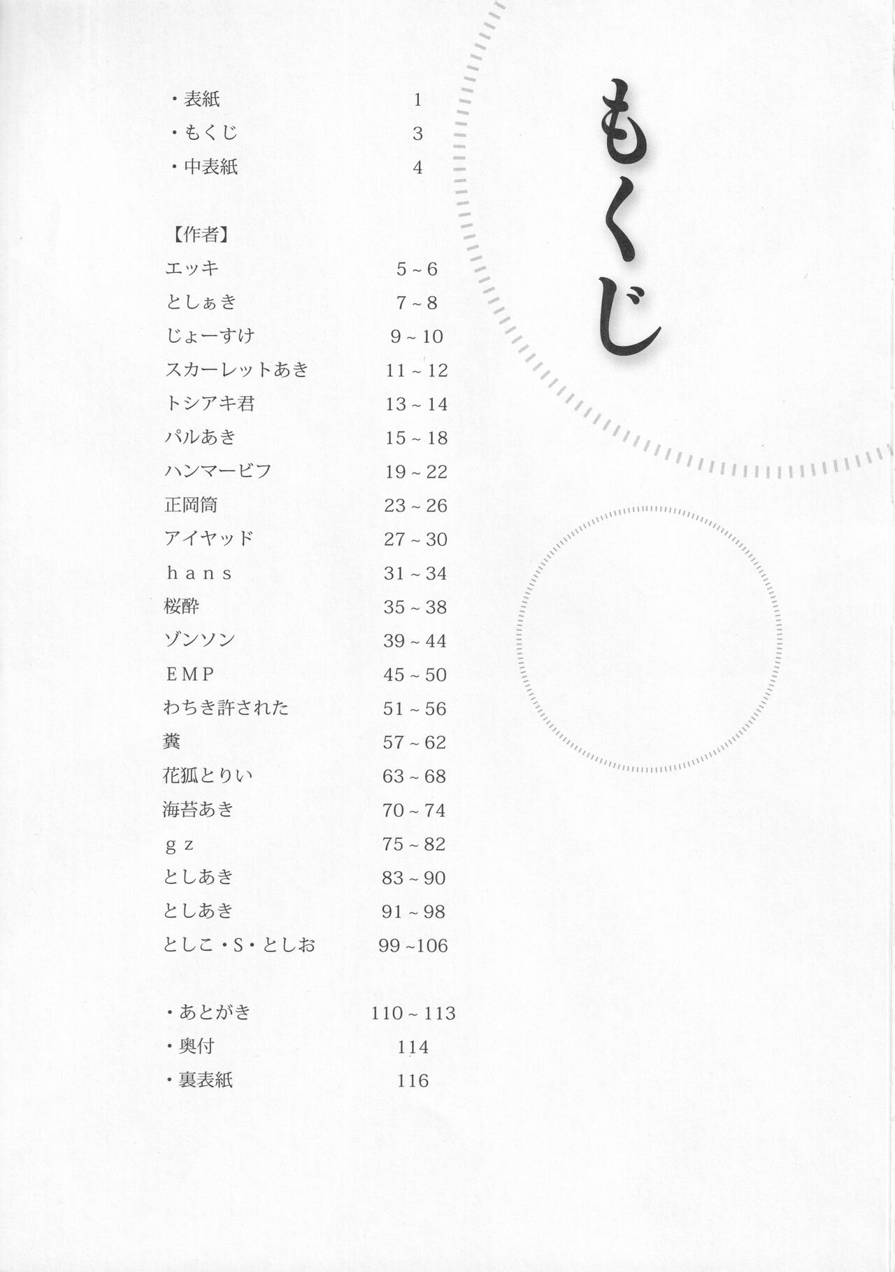 Zettai Yurusennin Touhou Ita Toshiaki Goudou 3 page 2 full