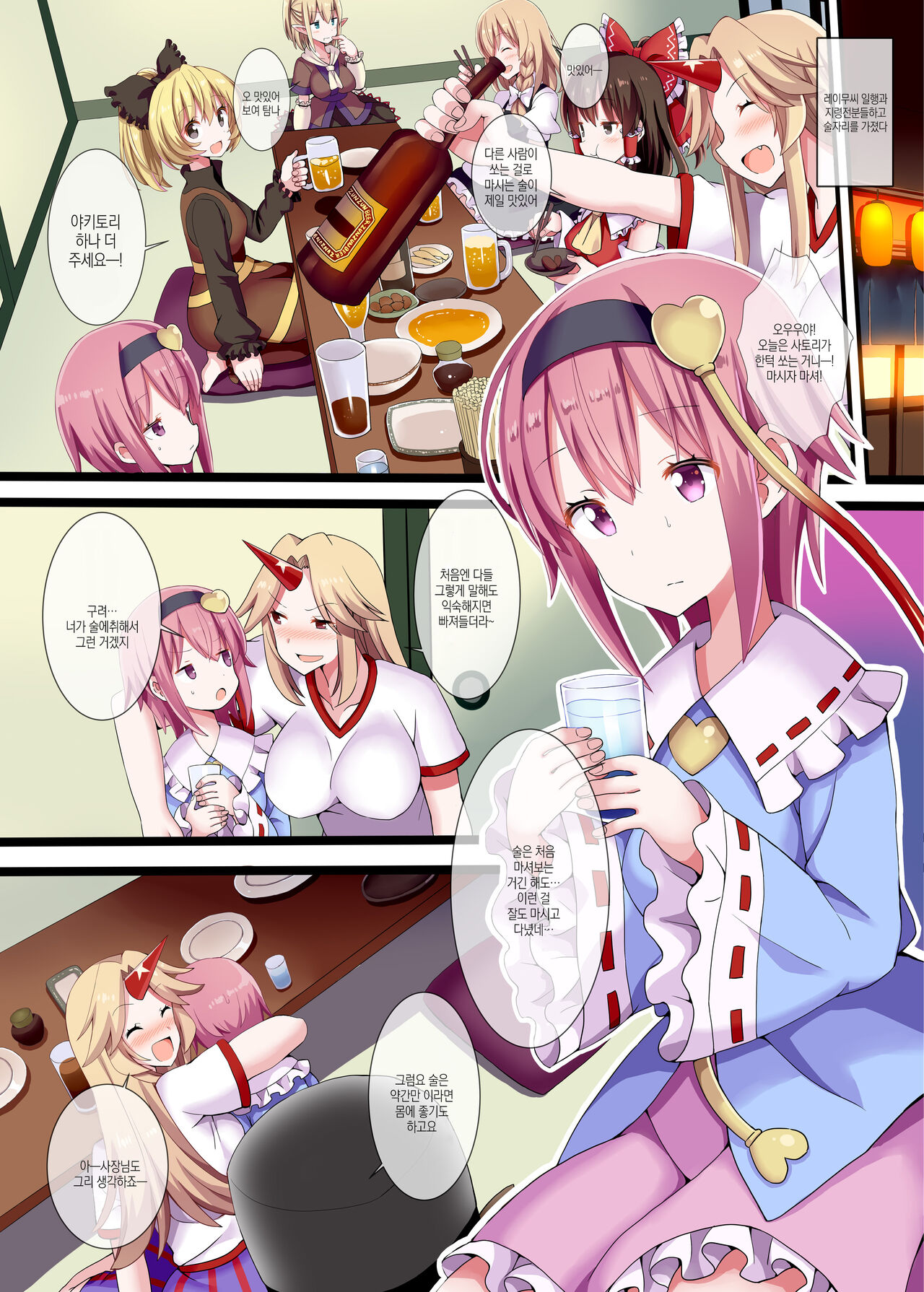 Yotta Satori-sama o Suimin Rape | 술 취한 사토리님을 수면 레이프 page 2 full
