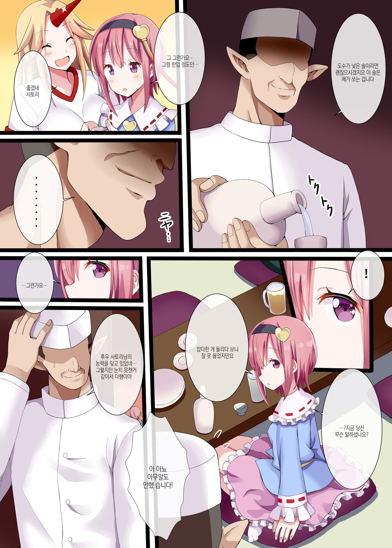 Yotta Satori-sama o Suimin Rape | 술 취한 사토리님을 수면 레이프 page 3 full