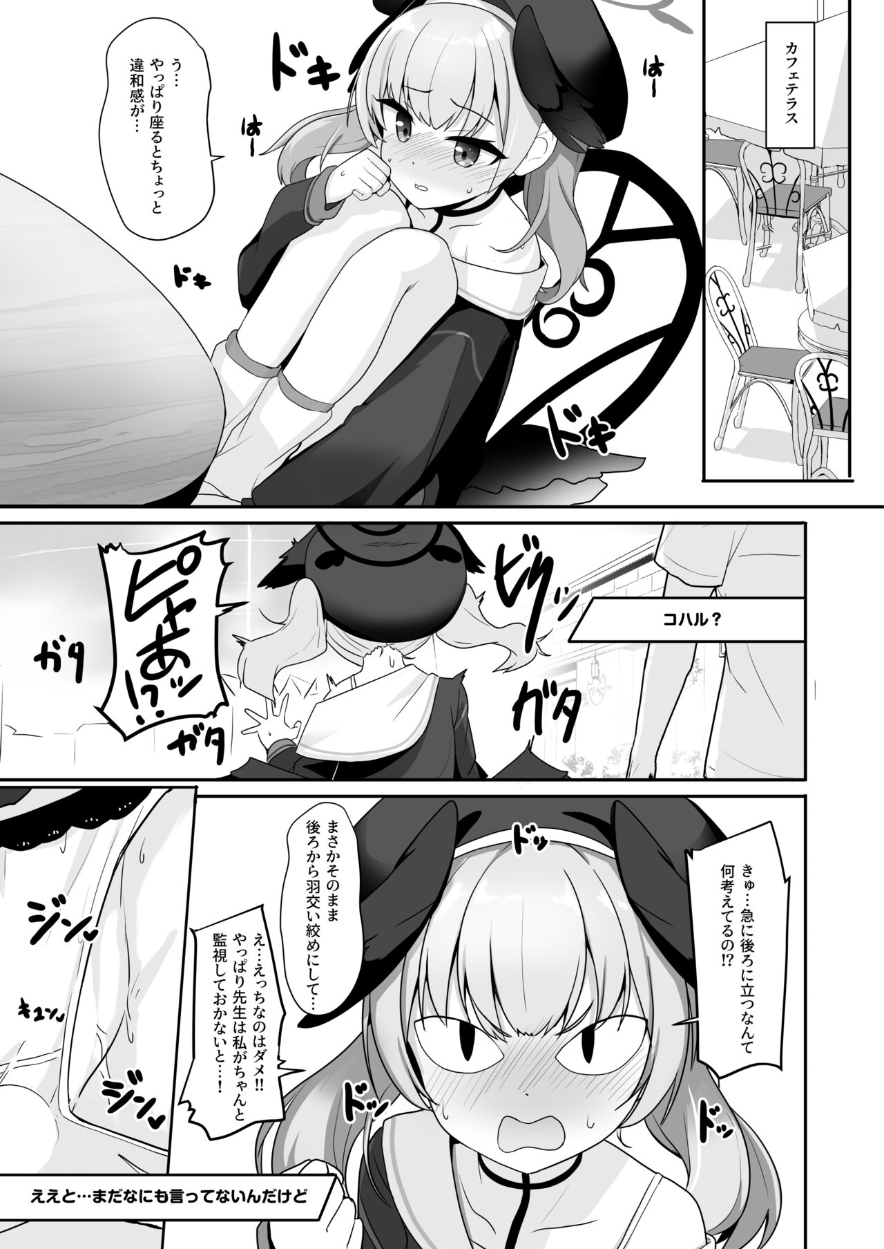 Ecchi na Koto Nante Suki Jyanai!! page 6 full