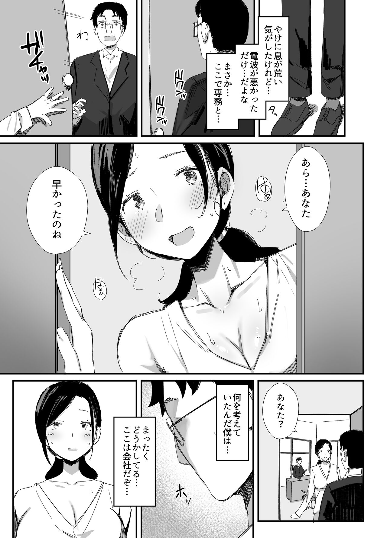 Shokuba Fukki Shita Hitozuma ga Netorare Ochiru made2 page 10 full