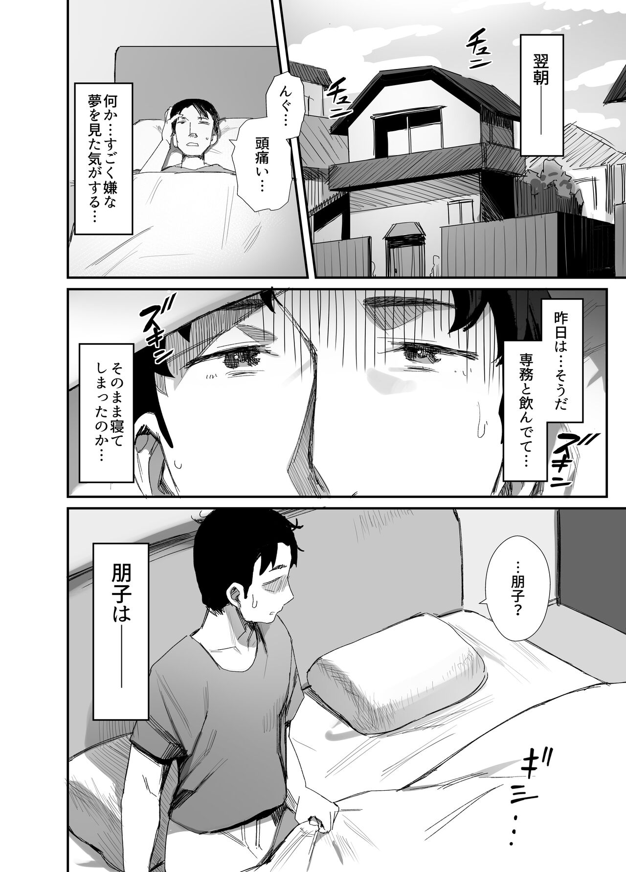 Shokuba Fukki Shita Hitozuma ga Netorare Ochiru made2 page 3 full