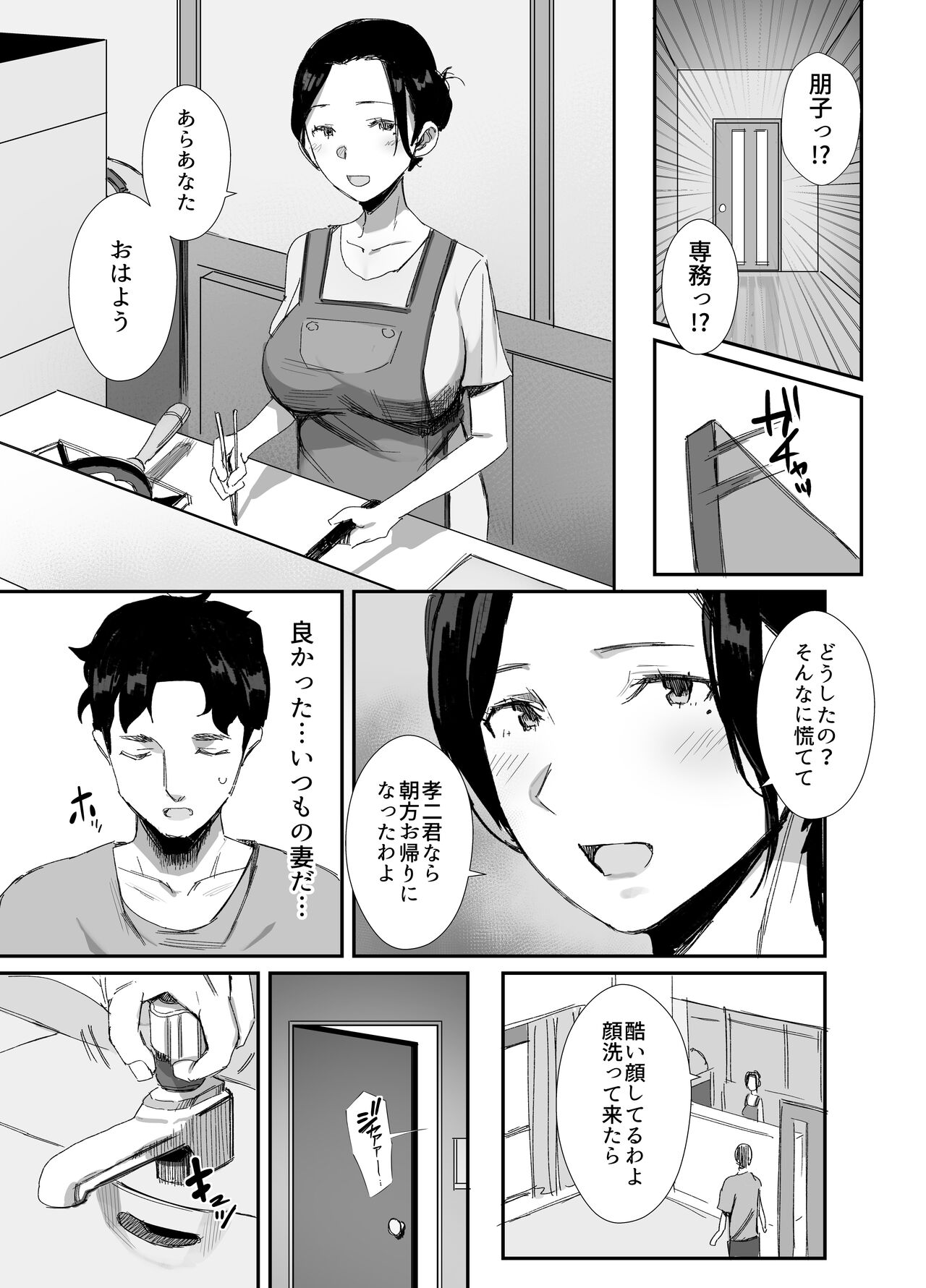 Shokuba Fukki Shita Hitozuma ga Netorare Ochiru made2 page 4 full