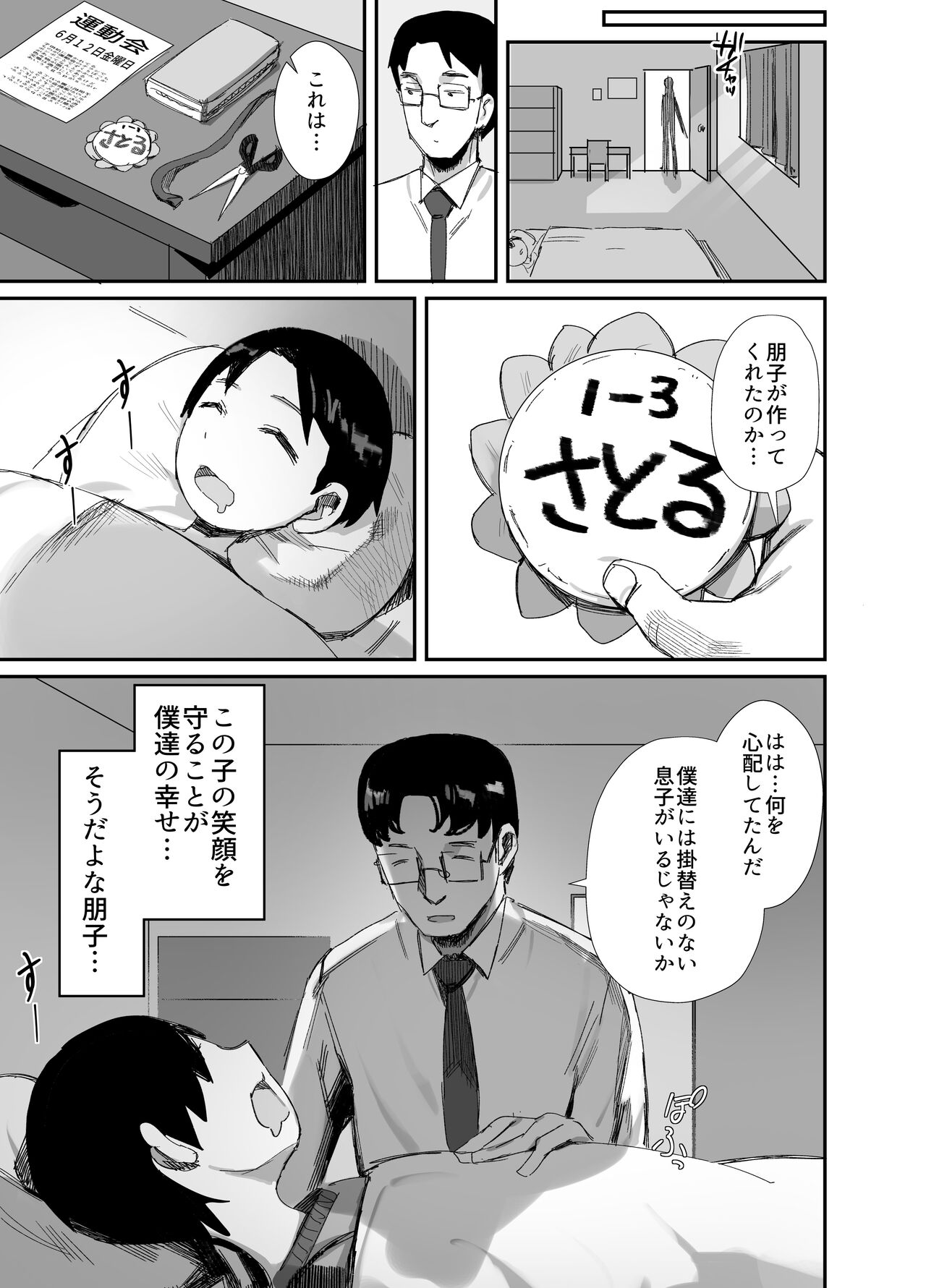 Shokuba Fukki Shita Hitozuma ga Netorare Ochiru made2 page 6 full