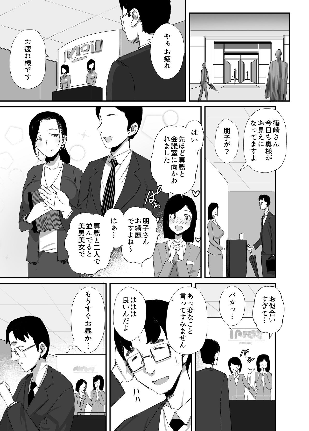 Shokuba Fukki Shita Hitozuma ga Netorare Ochiru made2 page 8 full