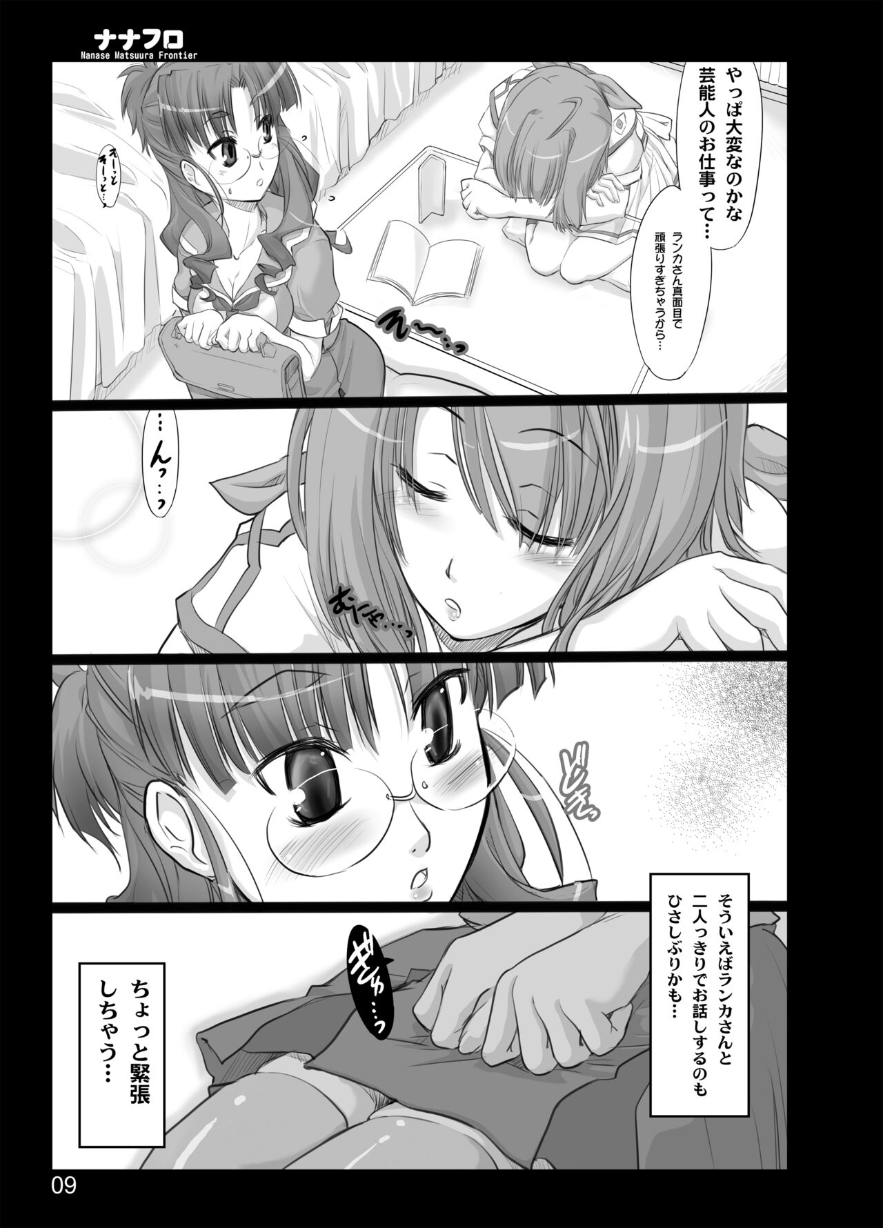 Nana Fro page 7 full