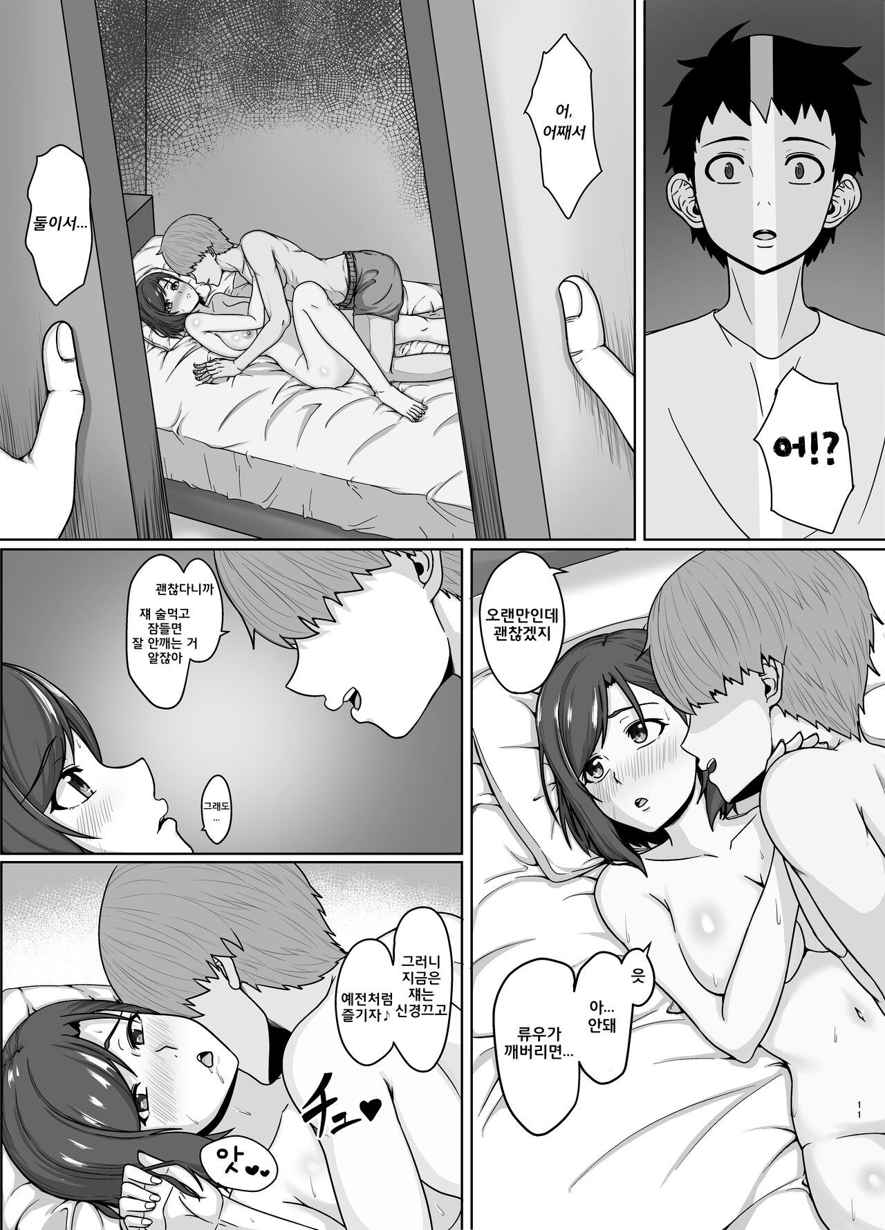 Saiai no Tsuma ga Shinyuu ni Netorareru Koukei page 10 full