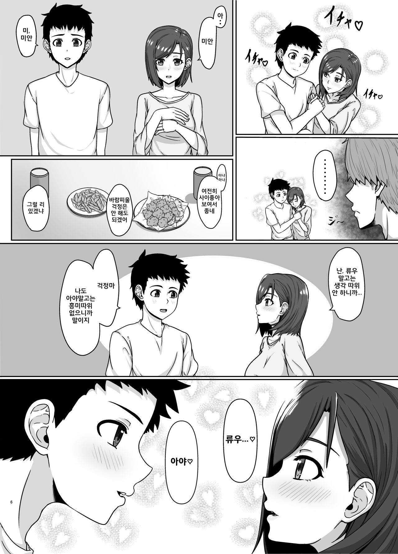 Saiai no Tsuma ga Shinyuu ni Netorareru Koukei page 5 full