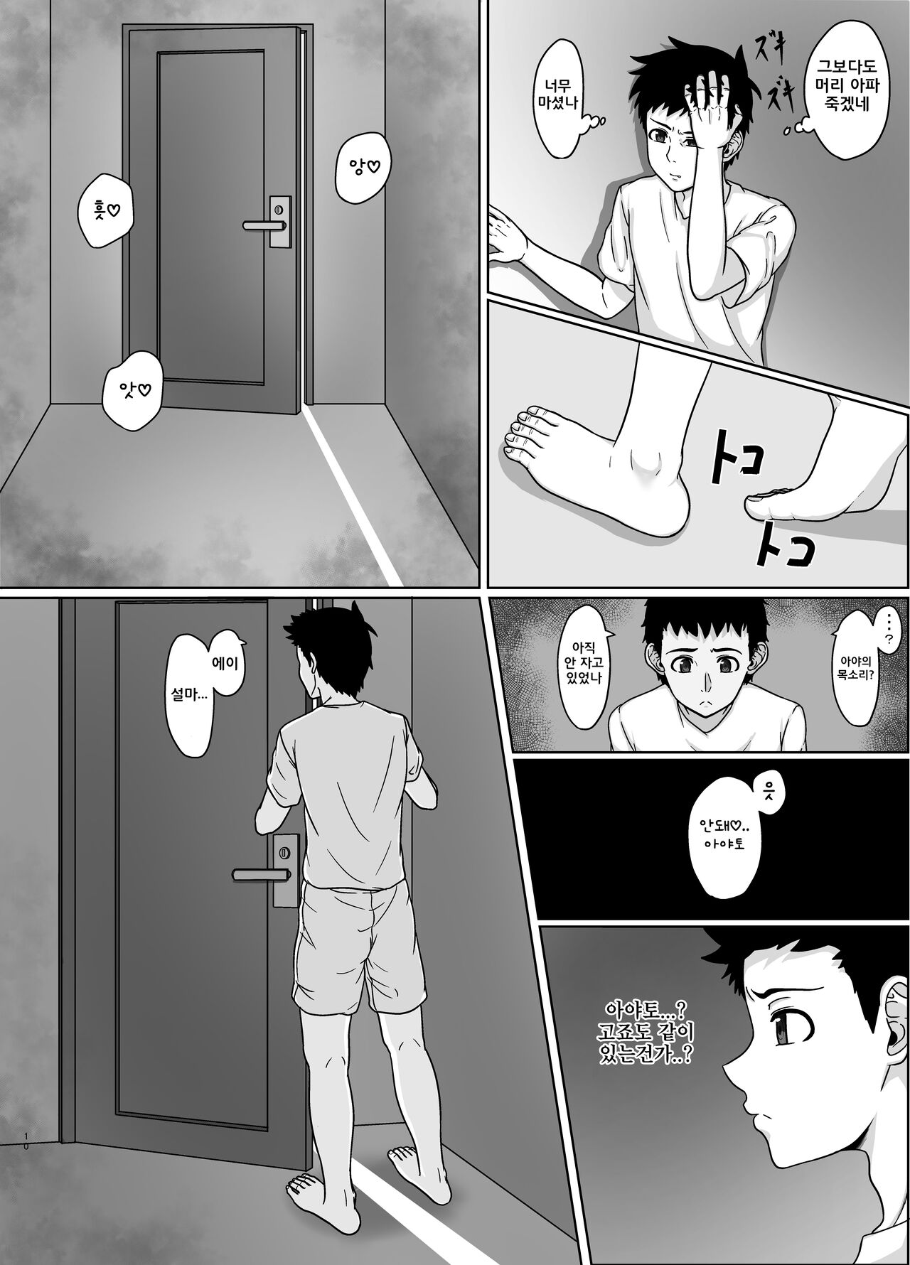 Saiai no Tsuma ga Shinyuu ni Netorareru Koukei page 9 full