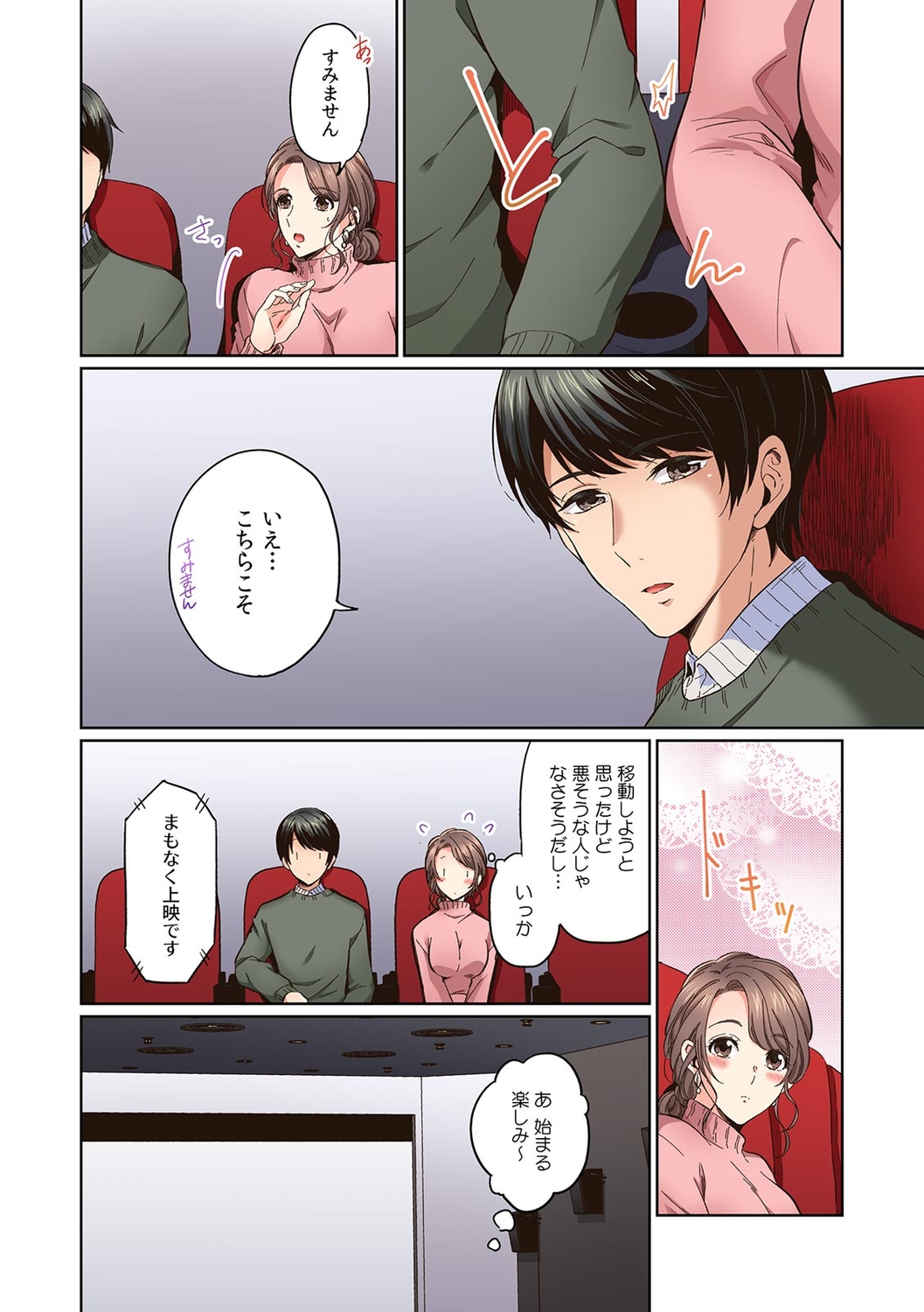 Kanojo ga chikan de nureru made kara shiranai hito ni… ikasarechau!～ page 4 full