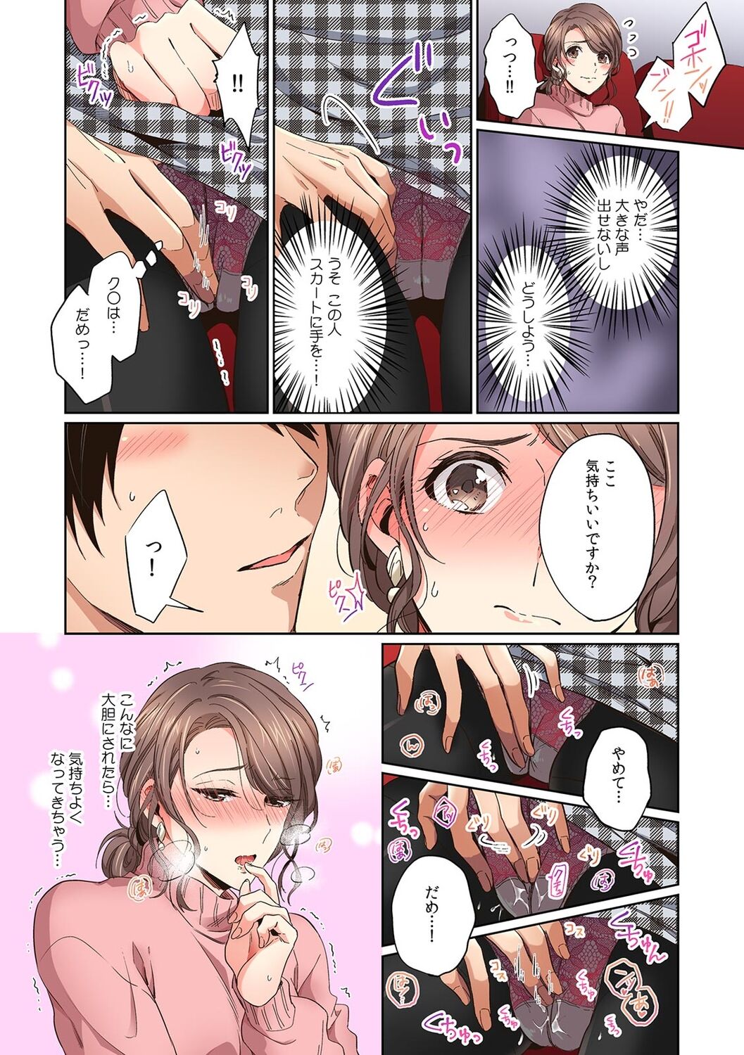 Kanojo ga chikan de nureru made kara shiranai hito ni… ikasarechau!～ page 6 full