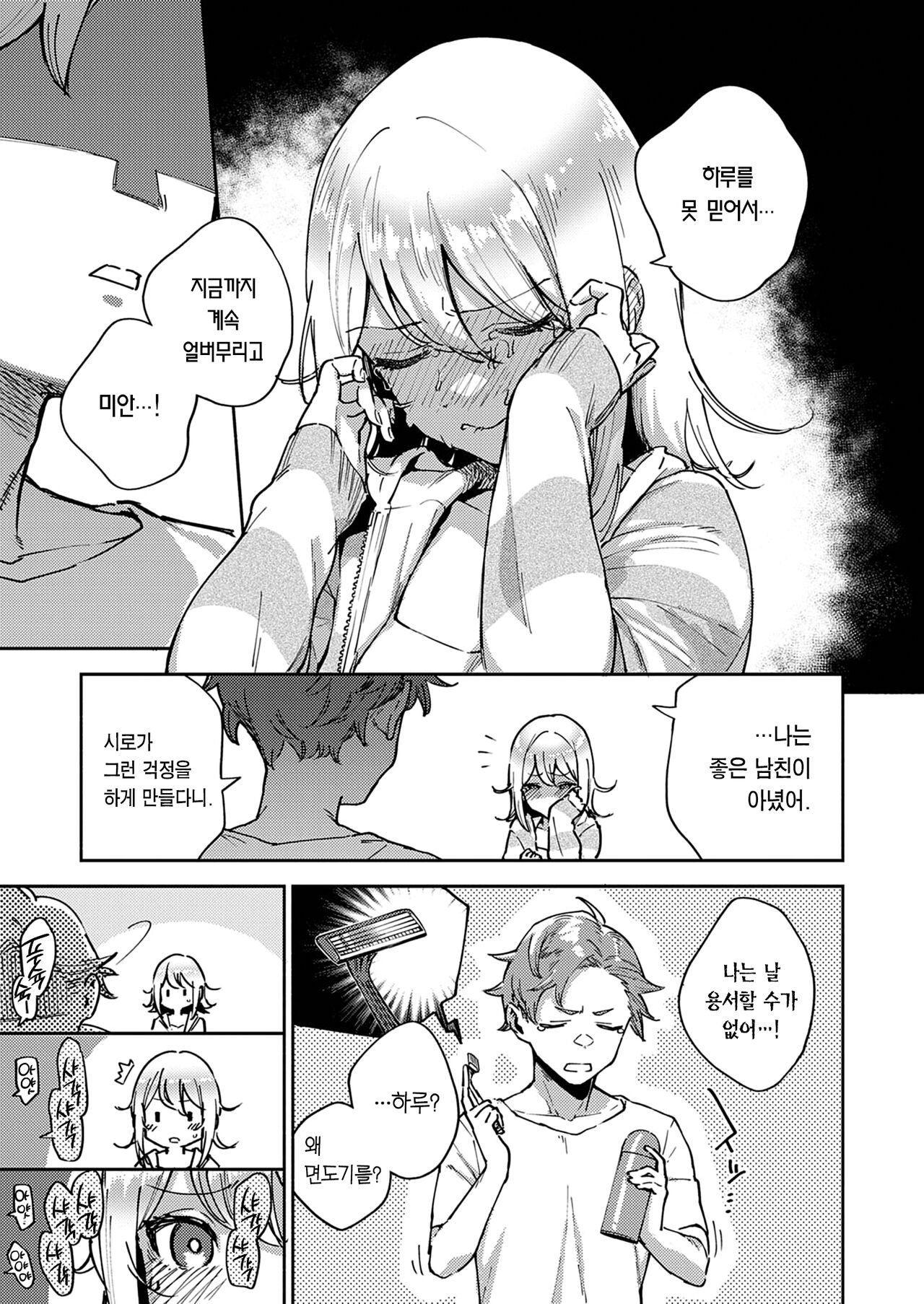 Mashiro Chan no Himitsu | 마시로의 비밀 page 10 full