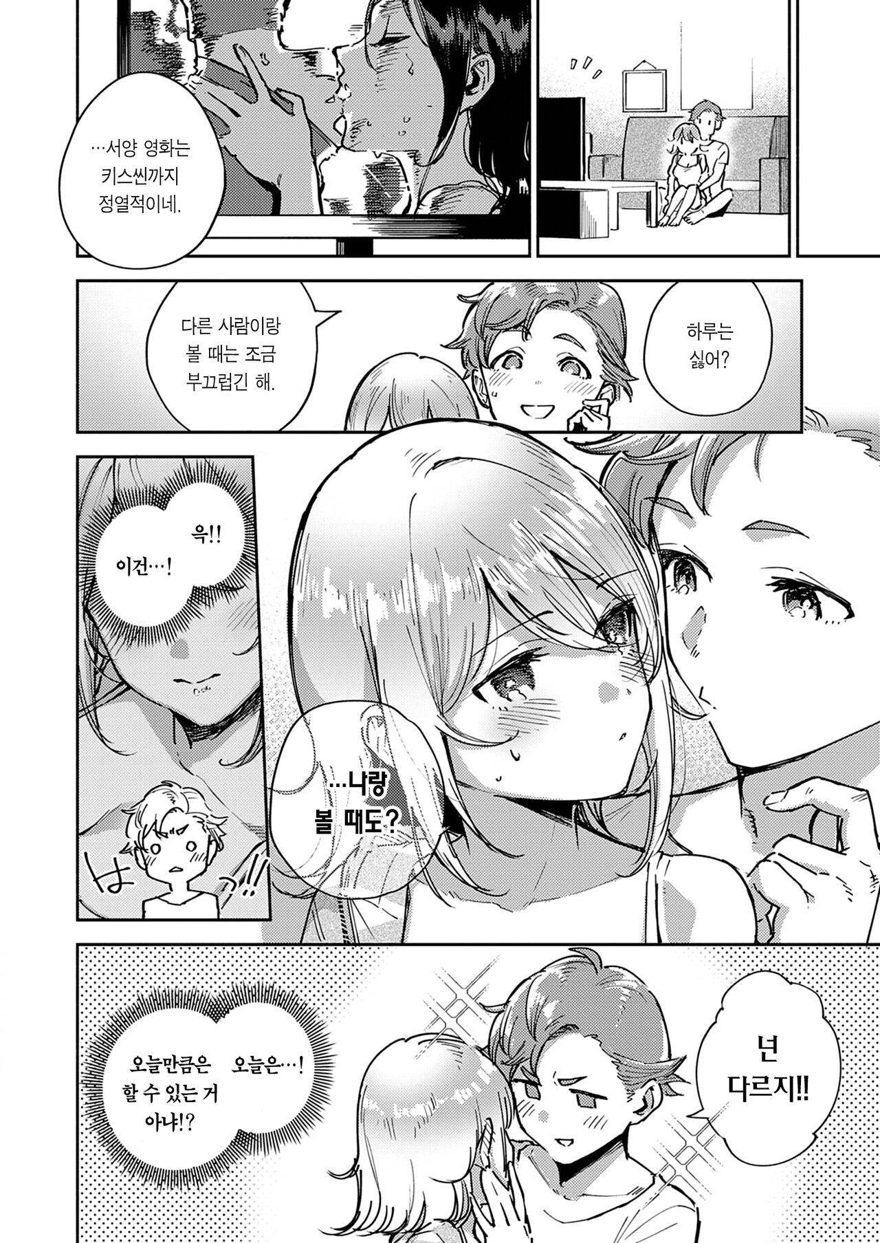 Mashiro Chan no Himitsu | 마시로의 비밀 page 3 full
