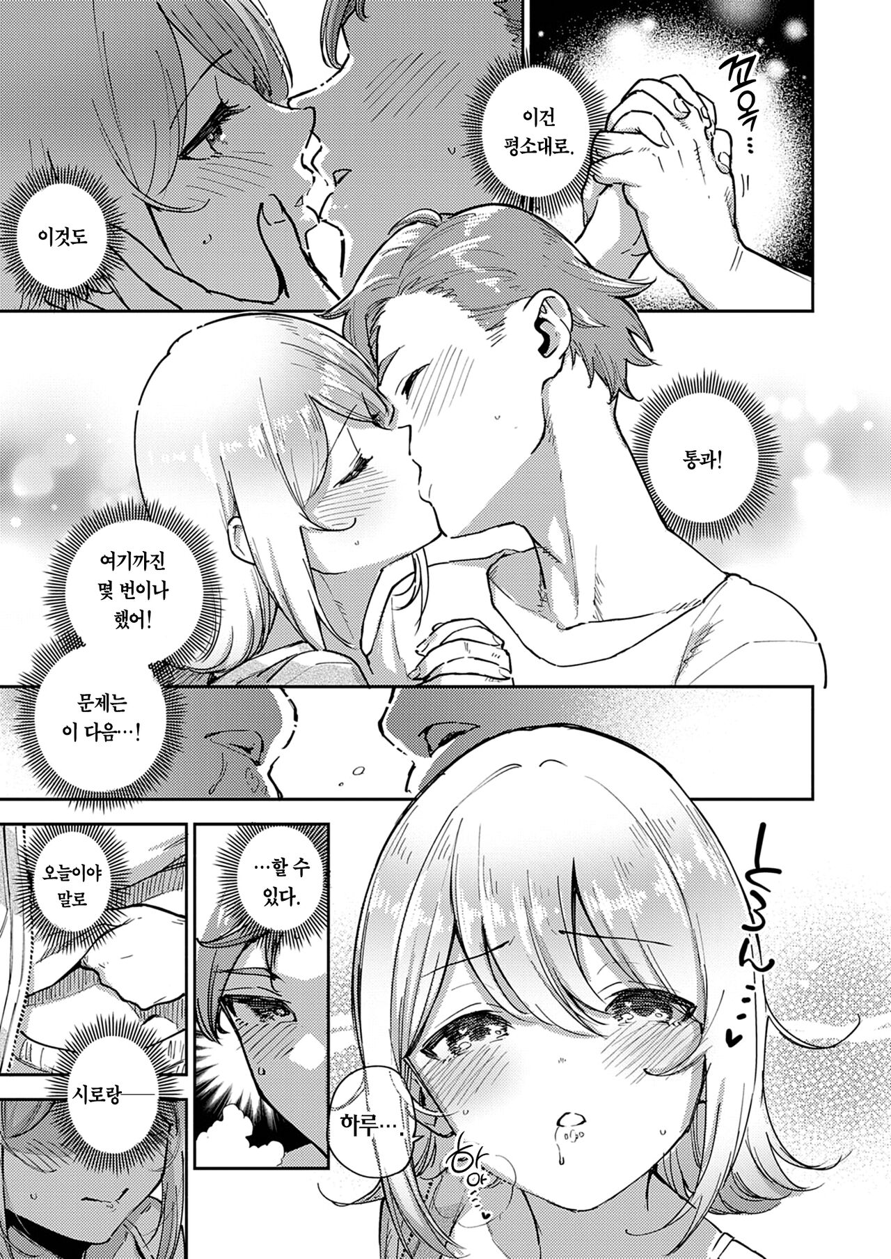 Mashiro Chan no Himitsu | 마시로의 비밀 page 4 full