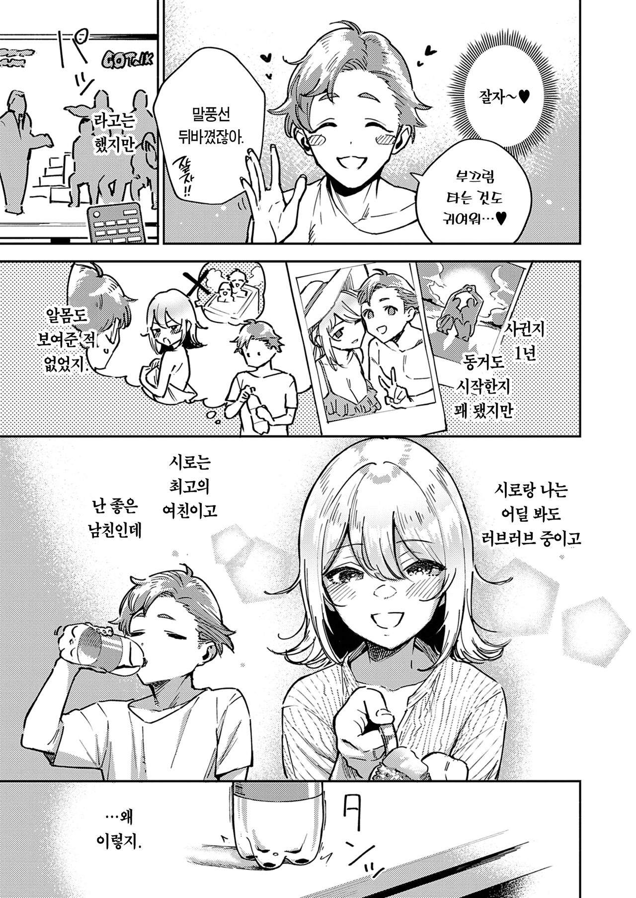 Mashiro Chan no Himitsu | 마시로의 비밀 page 6 full