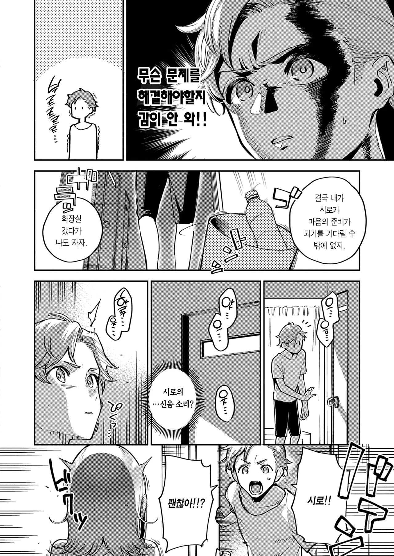 Mashiro Chan no Himitsu | 마시로의 비밀 page 7 full