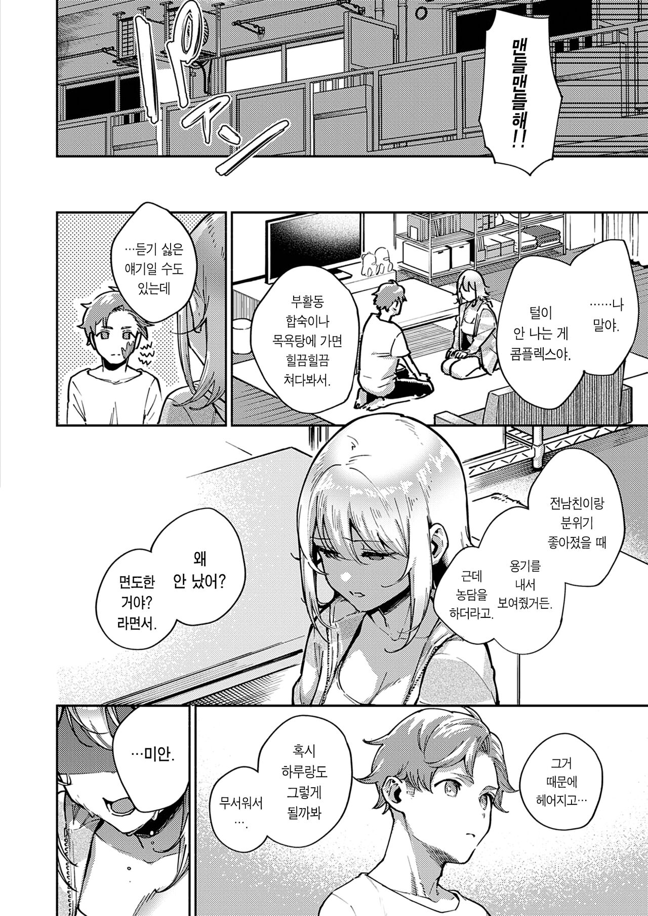 Mashiro Chan no Himitsu | 마시로의 비밀 page 9 full
