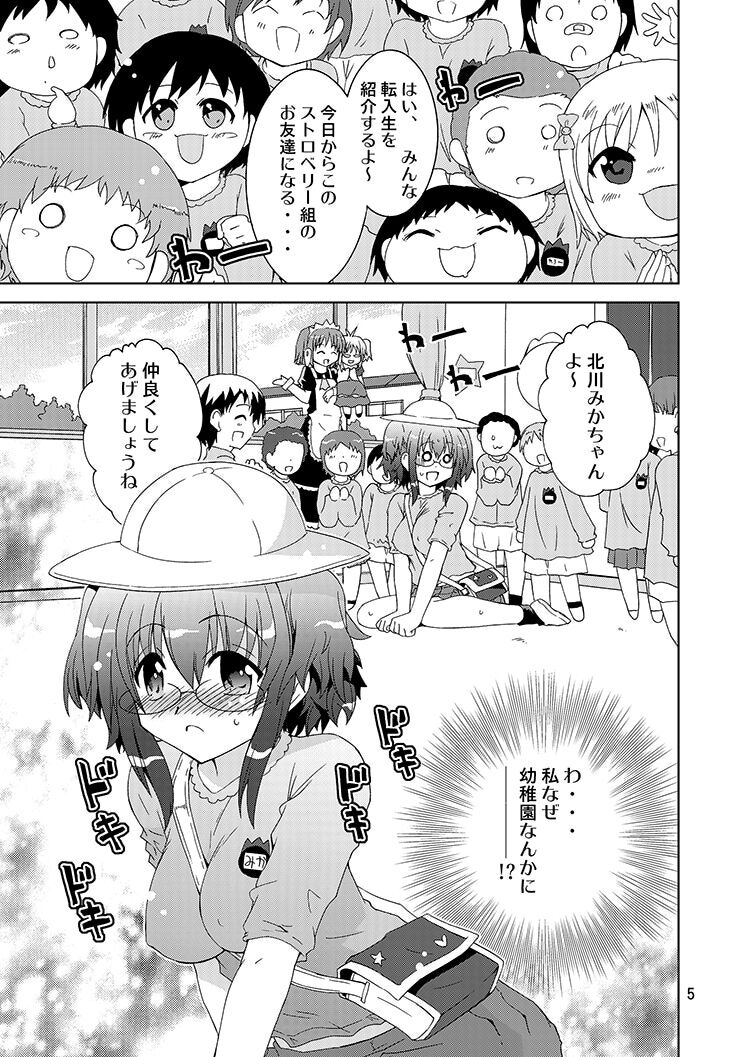 Mika ni Harassment Remake - Mika ni Kodomo no Sekai page 4 full