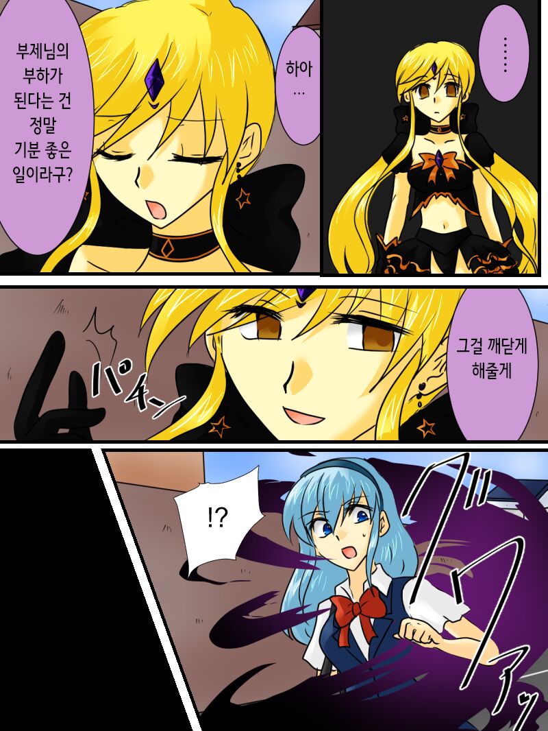 Henshin Heroine ga Aku ni Ochita Hi 2 | 변신 히로인이 타락한 날 2 page 8 full