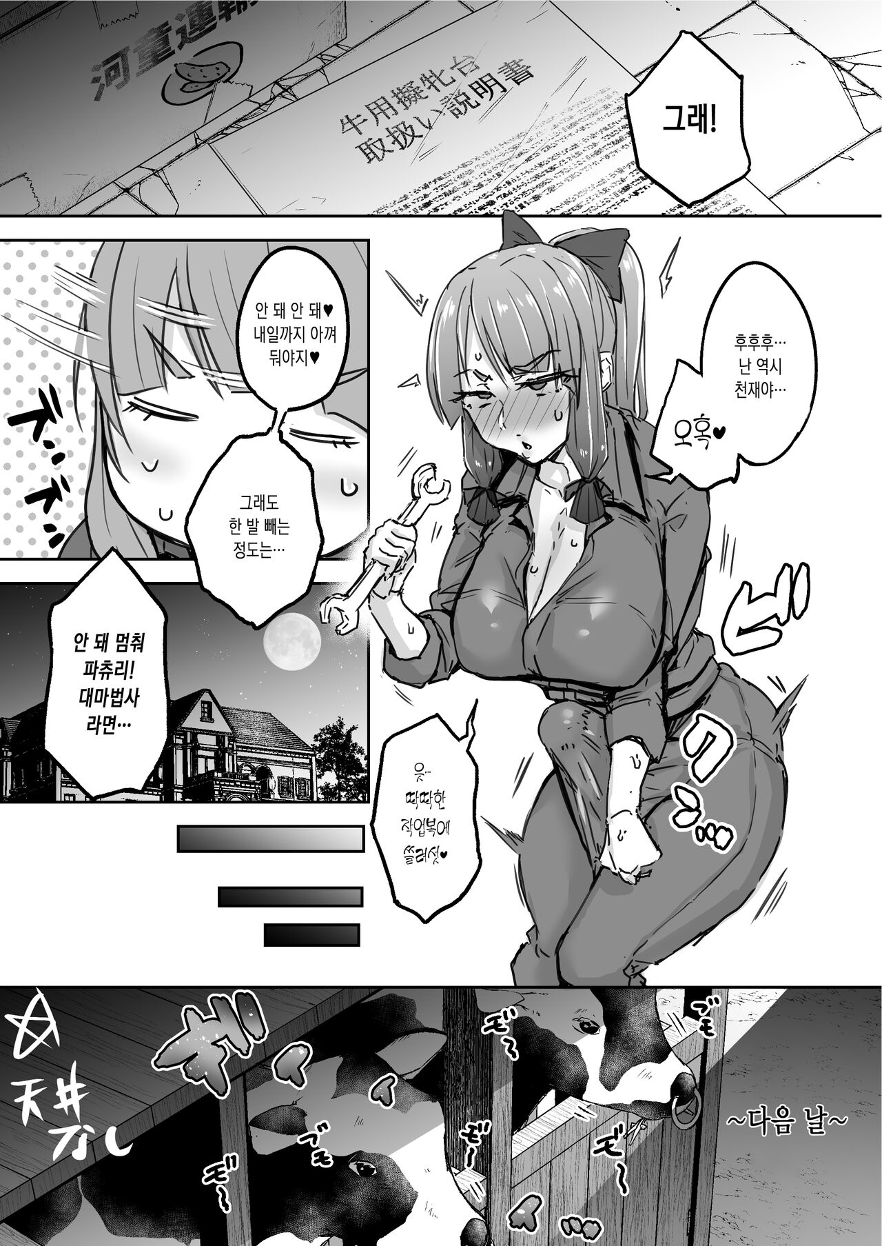 후타나리 대도서관이 인공질로 딸치는 이야기 page 10 full
