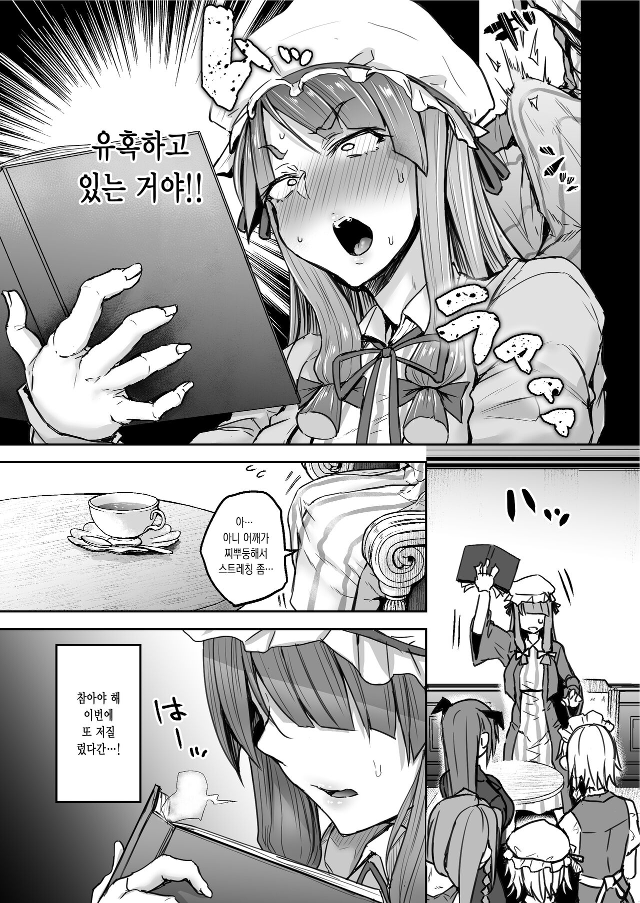 후타나리 대도서관이 인공질로 딸치는 이야기 page 6 full
