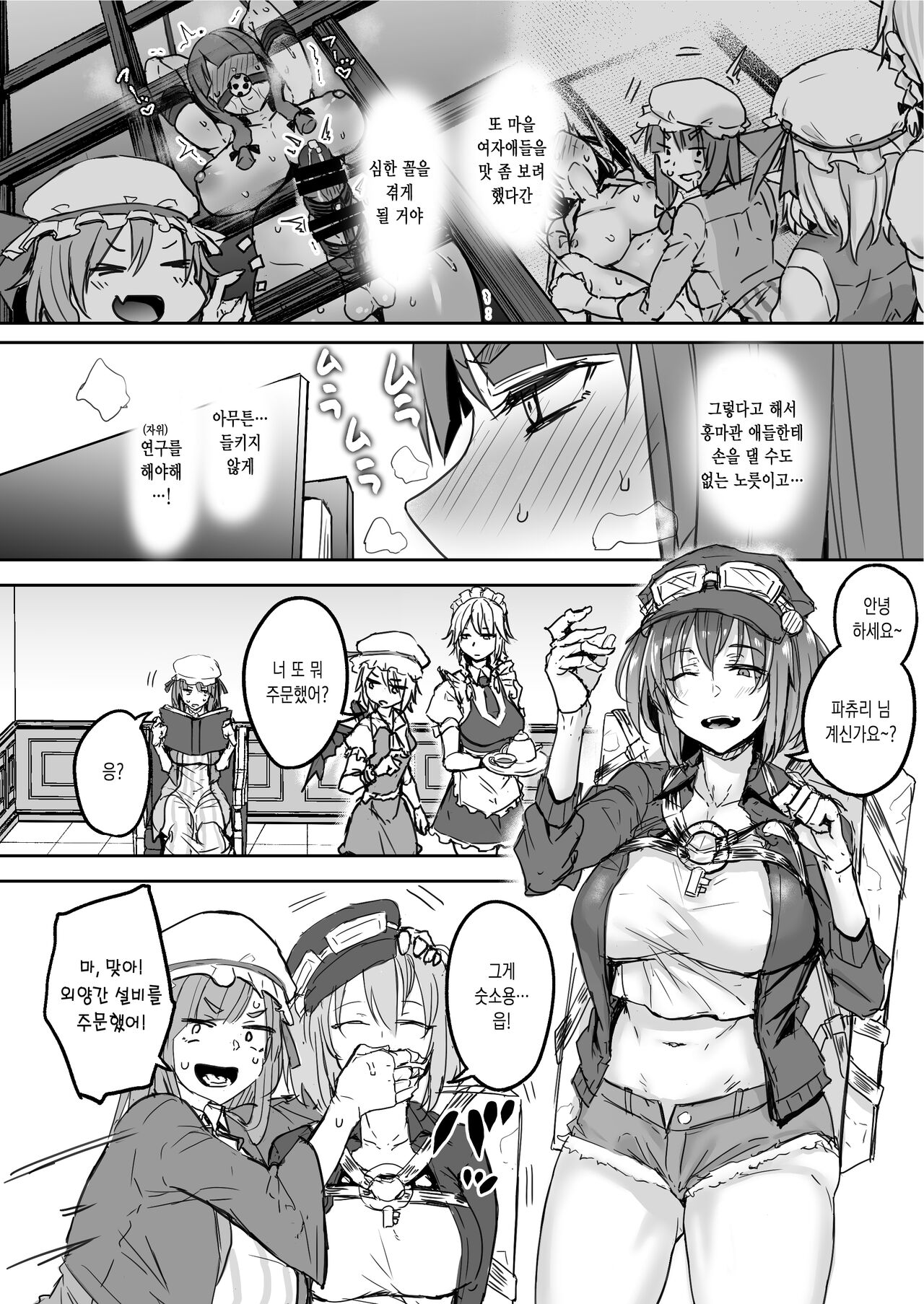 후타나리 대도서관이 인공질로 딸치는 이야기 page 7 full