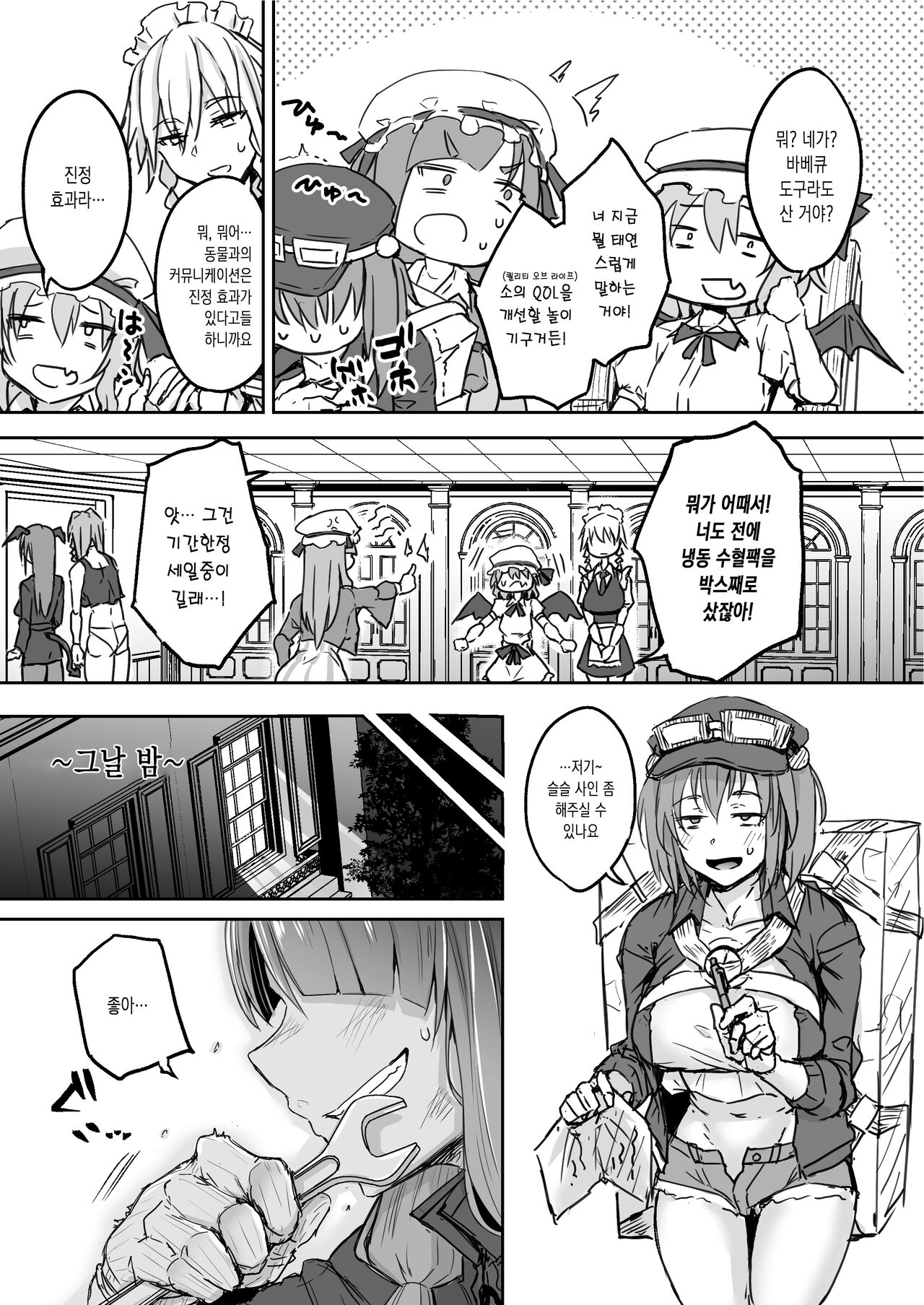 후타나리 대도서관이 인공질로 딸치는 이야기 page 8 full