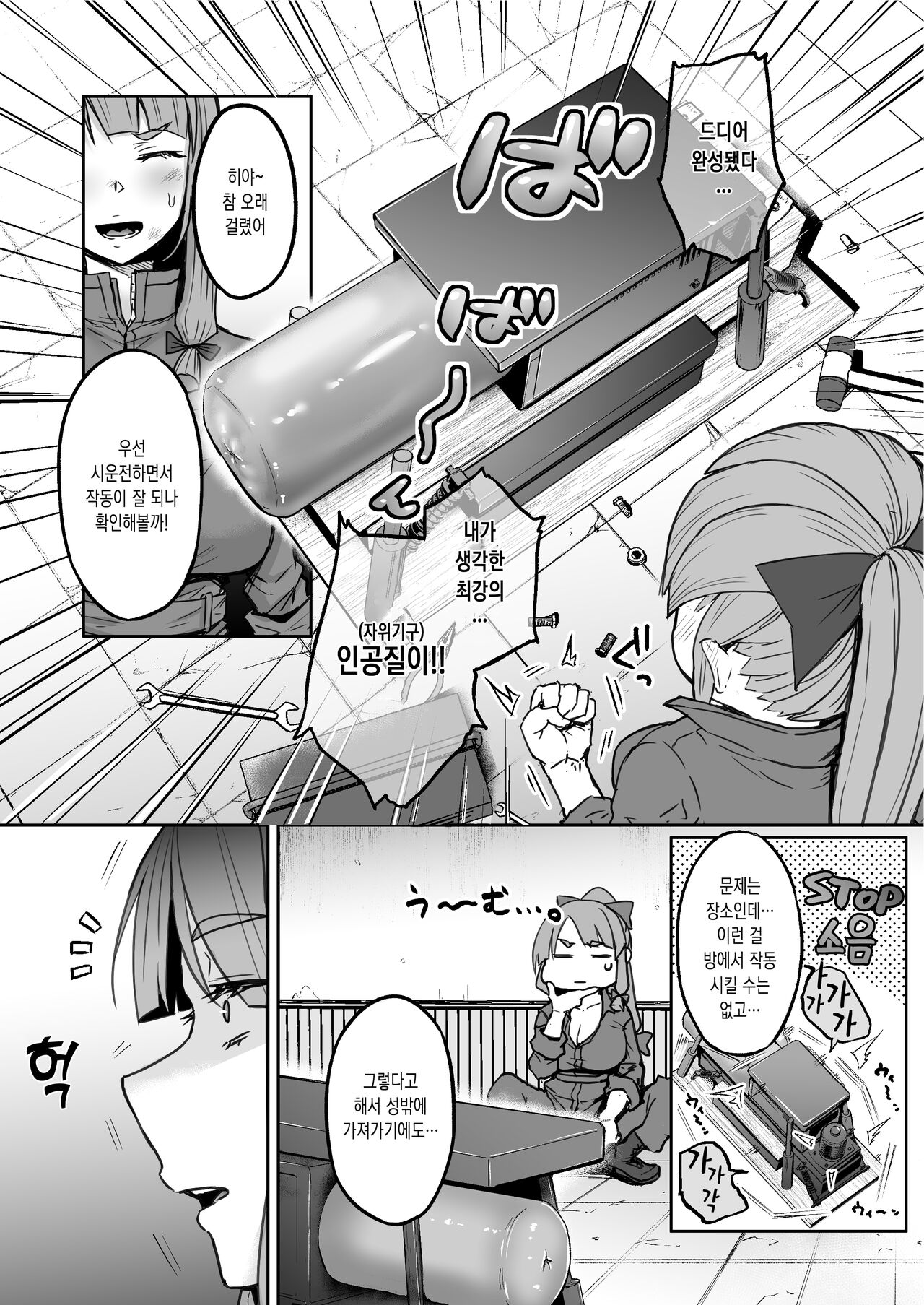 후타나리 대도서관이 인공질로 딸치는 이야기 page 9 full