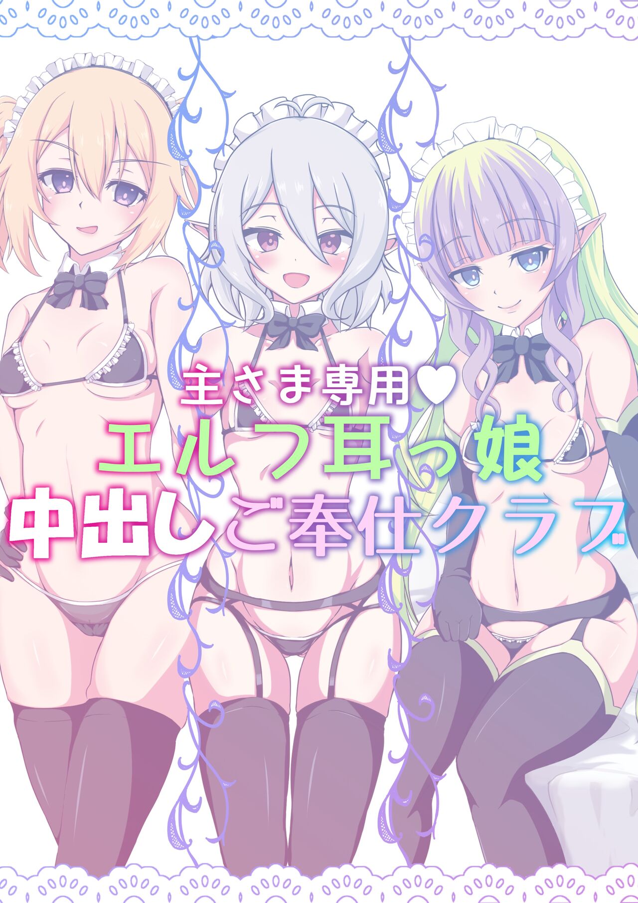 Lord's Exclusive Elf Ear Girl Creampie Service Club page 3 full