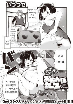 Daijoubu da yo Ochinpo Case-chan Niku Case Hen