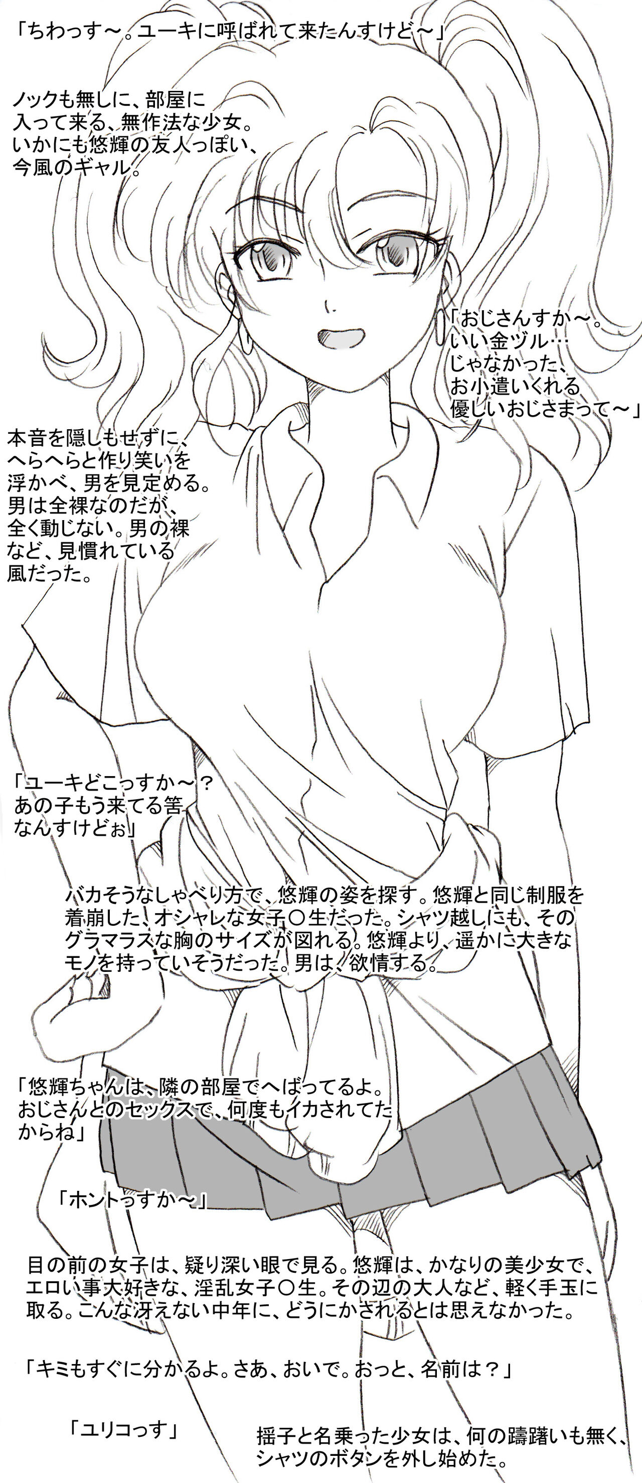 悠輝ちゃんの友達、揺子ちゃんも page 1 full