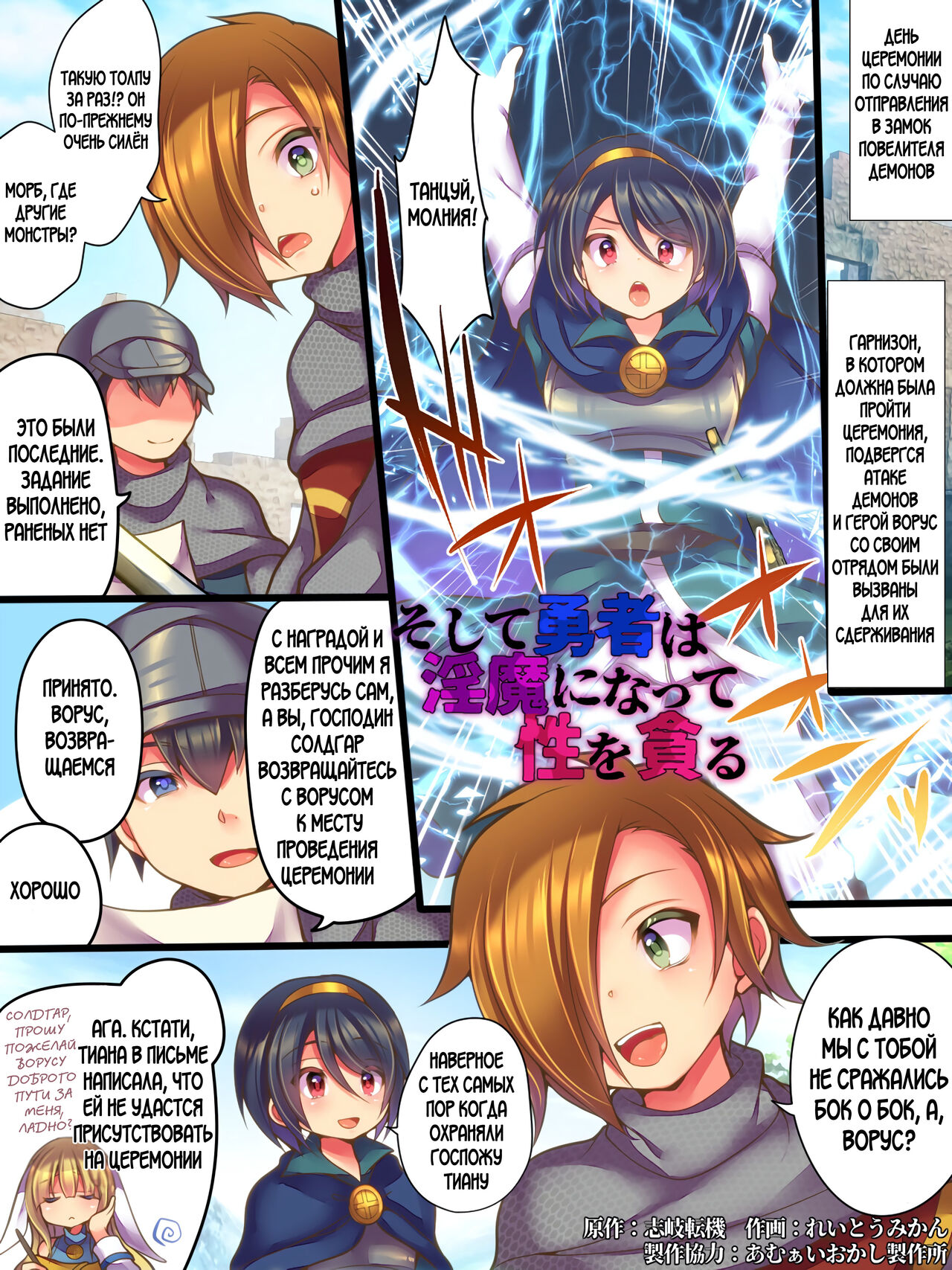 Soshite Yuusha wa Inma ni Natte Sei o Musaboru page 2 full