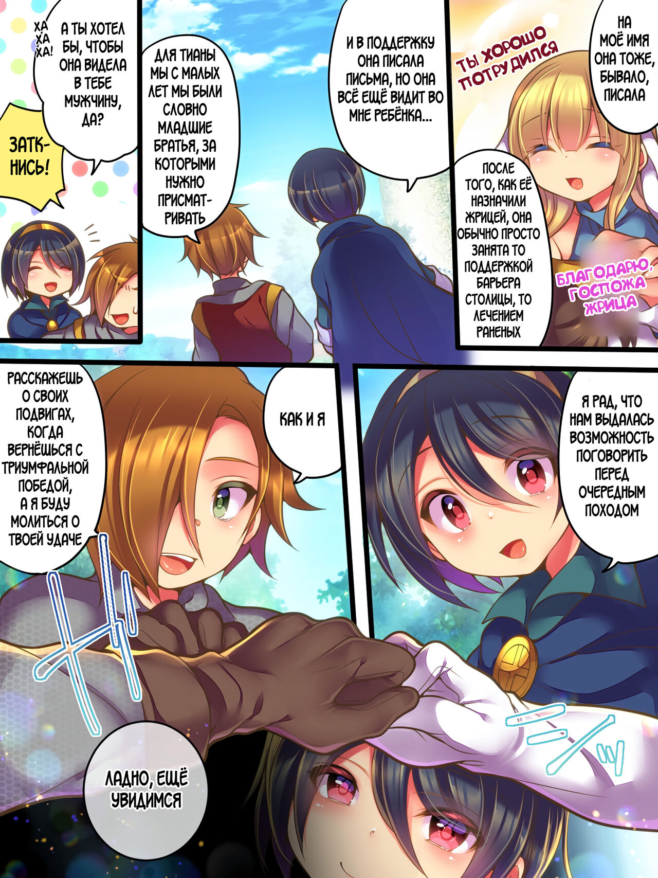 Soshite Yuusha wa Inma ni Natte Sei o Musaboru page 3 full