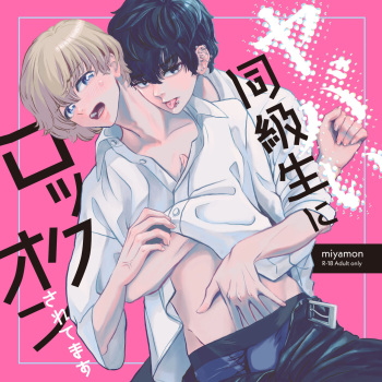 Yabai Doukyuusei ni Lock-on Saretemasu cover