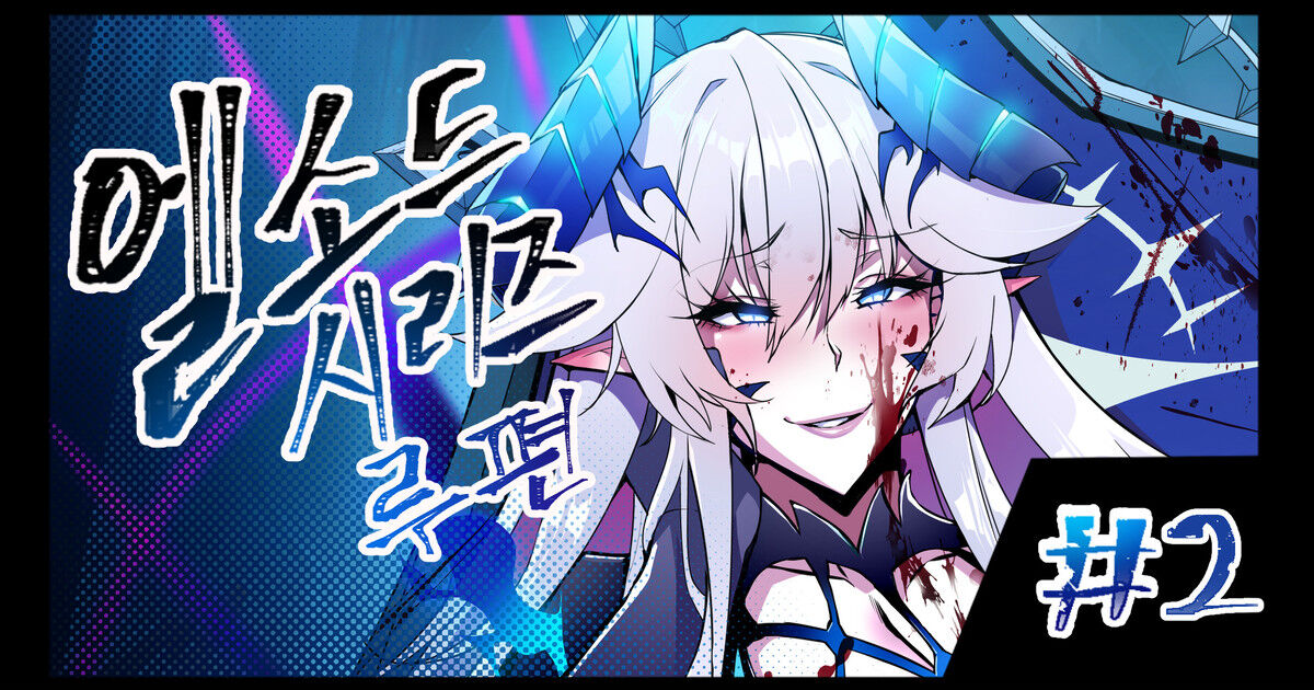 ELSWORD Series C<2#LU Diangelion> page 1 full