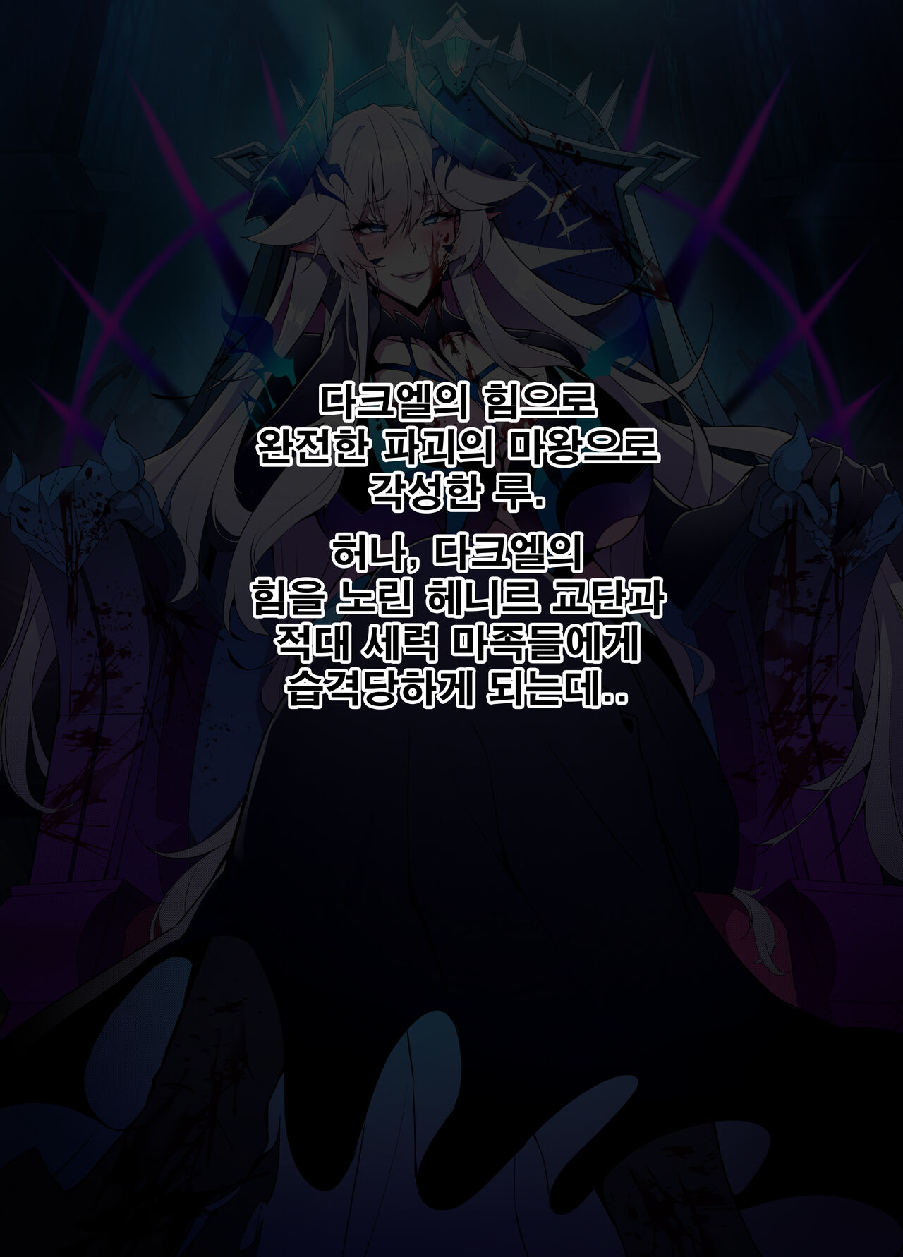 ELSWORD Series C<2#LU Diangelion> page 2 full
