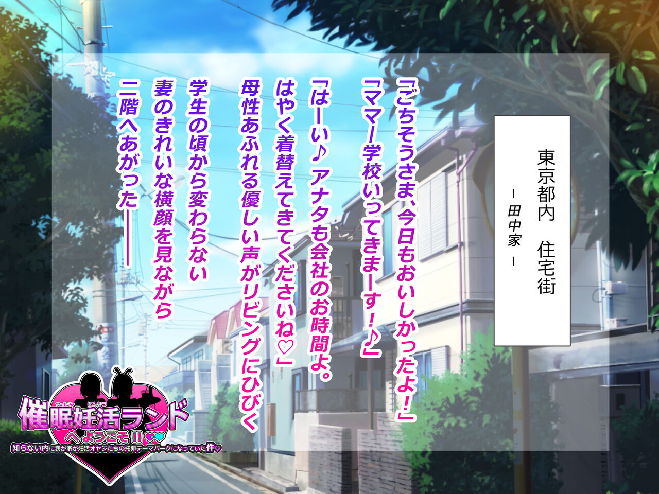 催眠妊活ランドへようこそ ☆ ―知らない内に我が家が妊活オヤジたちの托卵テーマパークになっていた件― page 7 full