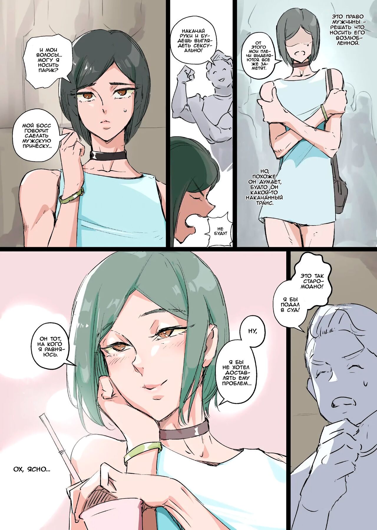 Mesu Seinen 175 page 4 full
