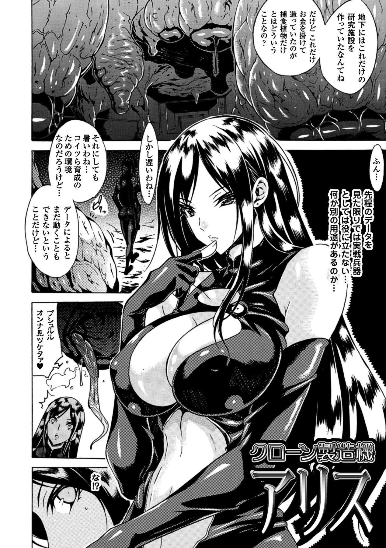 Kachiki na Onna ga Buzama na Ahegao o Sarasu made - Until Unyielding Women Exposes An Awkward Expression page 6 full
