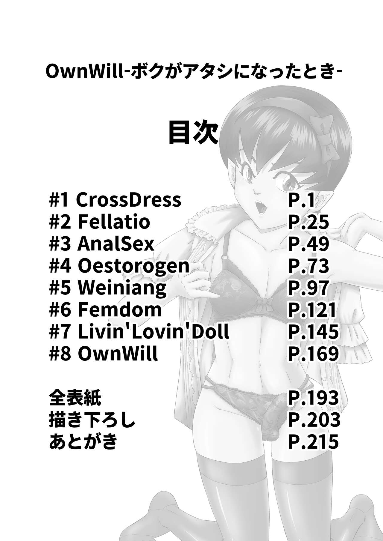 OwnWillボクがアタシになったとき 総集編 page 2 full